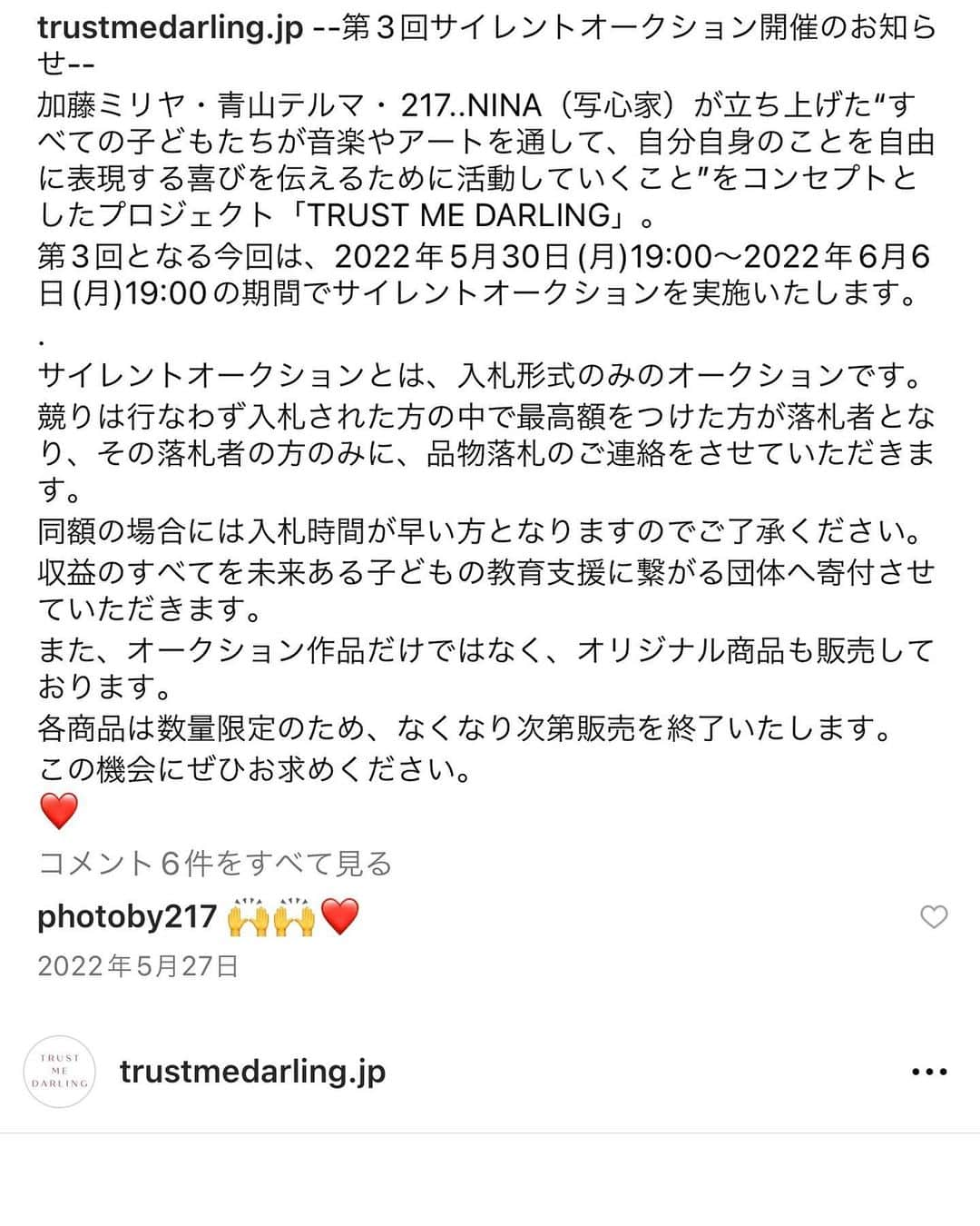 ミッチーさんのインスタグラム写真 - (ミッチーInstagram)「少し前になるんですが、 @trustmedarling.jp のオークションで手に入れた @photoby217 氏の作品が届いたんだー！！ 前から彼女の作品が大好きで、Tシャツとかポストカードとか色々持ってるんだけど、この作品も見た瞬間絶対欲しい！と思って、ダメ元で参加したんだけどまさかのゲット出来ました✨(歓喜)  しかもこのプロジェクトは収益の全てを未来ある子供の教育支援に繋がる団体に寄付されているんだって！(詳しくは2枚目以降見てみてください) そもそも知らなかったことや、個人だとなかなか難しいことも、こういうプロジェクトがあることで いろんな事情、状況を知れたり、少しだけど協力出来て、本当に有難いですよね。  大切に飾ろう。」8月6日 21時06分 - miccieofficial