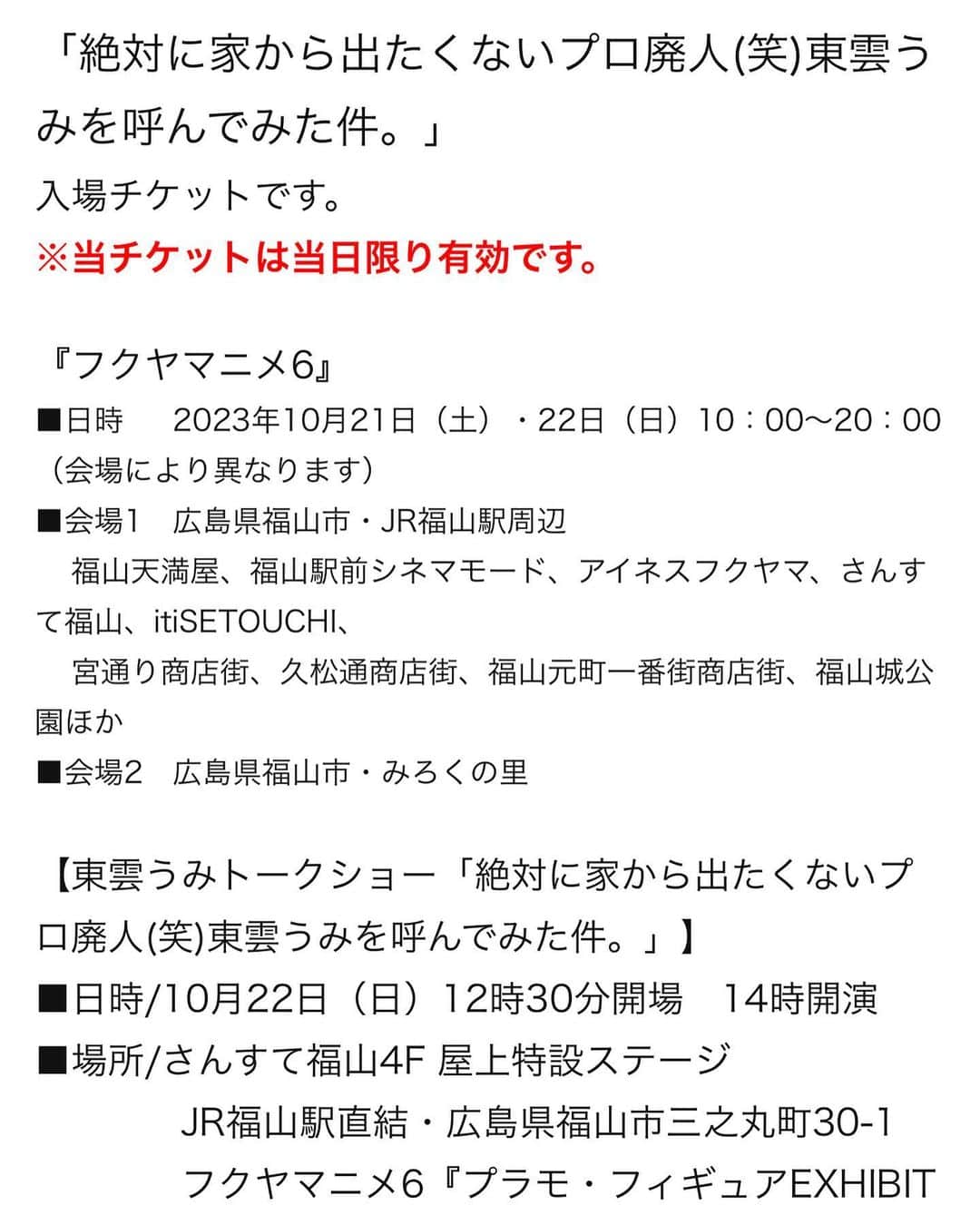 東雲うみさんのインスタグラム写真 - (東雲うみInstagram)「プロ廃人、広島に行きます。 初のトークショーです。 チケット発売されたよ🥰」8月6日 21時35分 - umi_portrait