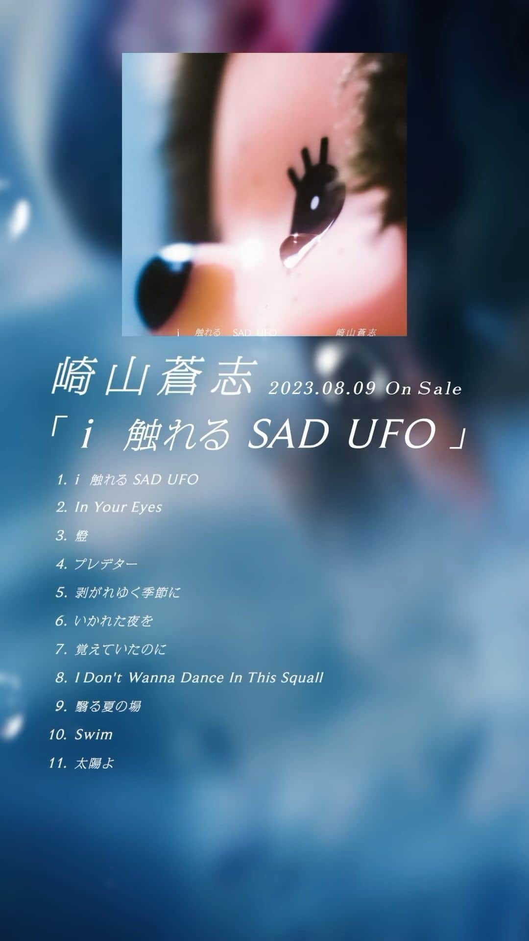 のインスタグラム：「#崎山蒼志 #i触れるSADUFO」