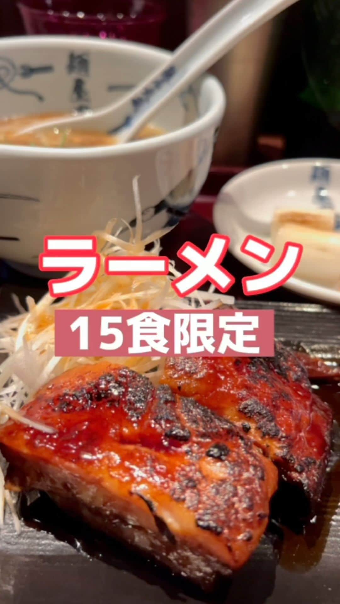 藤川奈々のインスタグラム：「麺屋武蔵 1日15食限定 炙り角煮定食 #japan #tokyo #グルメ #おすすめ #おすすめスポット #飲食店 #おすすめのご飯屋さん #新宿グルメ #ラーメン」