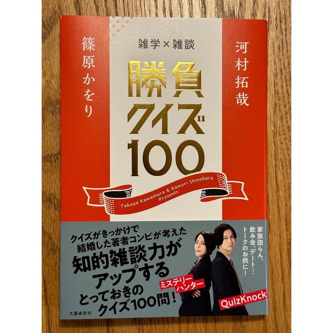 村井美樹さんのインスタグラム写真 - (村井美樹Instagram)「明日8月7日（月）テレ朝系20:23〜  #Qさま 「東大生が選ぶ！頭がよくなる図鑑ベスト１０」に出演します☺️  図鑑がテーマということで、娘と一緒に図鑑やDVDを見ながら勉強しました😁💪  番組では様々な分野の図鑑が出てきて、為になるし、面白かったです！私も図鑑を色々集めたくなりました✨  クイズ界最強のご夫婦 #河村拓哉 さんと #篠原かをり さんと同じチームでご一緒させていただきました😆とっても仲良しご夫婦で、ほっこり💗  お二人の共著の御本『勝負クイズ100』をご恵贈いただきました。誰かに話したくなる雑学がたっぷり！おすすめです💁‍♀️  #村井美樹 #図鑑  衣装のワンピースは @wildlily_daikanyama  です。」8月6日 22時56分 - miki_murai_