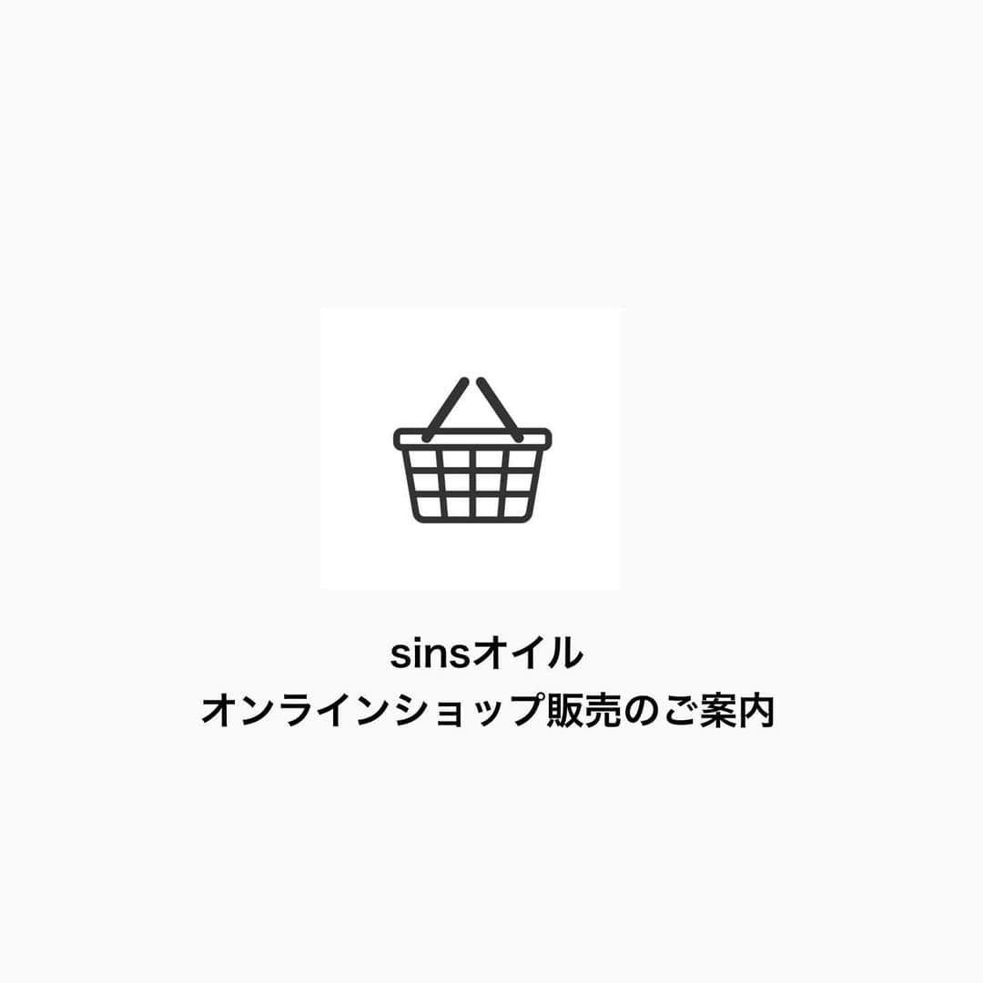 日野達也のインスタグラム：「【sinsオイルオンラインショップ販売時期についてのご案内】  sinsオイル2種類のみ 8月いっぱいまではsins直販のみの販売とさせて頂きます🙇‍♂️  ご来店頂けるお客様により特別を感じて頂くために 直接の販売のみとさせて頂きます。  オンラインショップは9月からスタート致します✨  販売を楽しみにしてくださっていた方々にはもう少しお待ち頂き申し訳ございません！  9月オンラインショップ販売スタートのお日にちが確定し次第Instagramのストーリーにシェアしますので定期的にチェックをお願いします☺️  sinsオイル/フロリエンタル sinsオイル/シトラスノート 各税込¥4,950  酸性ストレート、縮毛矯正後に使いやすい設計で開発。 ベタつき一切出ないのに髪内部をしっかり潤い柔らかさを出せる 非常にナチュラルな質感を作ることができます☺️  主な効果 ※エルカラクトン/熱ダメージ対策 ※メマトコッカスプルビアリス油/紫外線ダメージ対策 ※コメ胚芽油/抗酸化作用，保湿(手の保湿にも効果的)」
