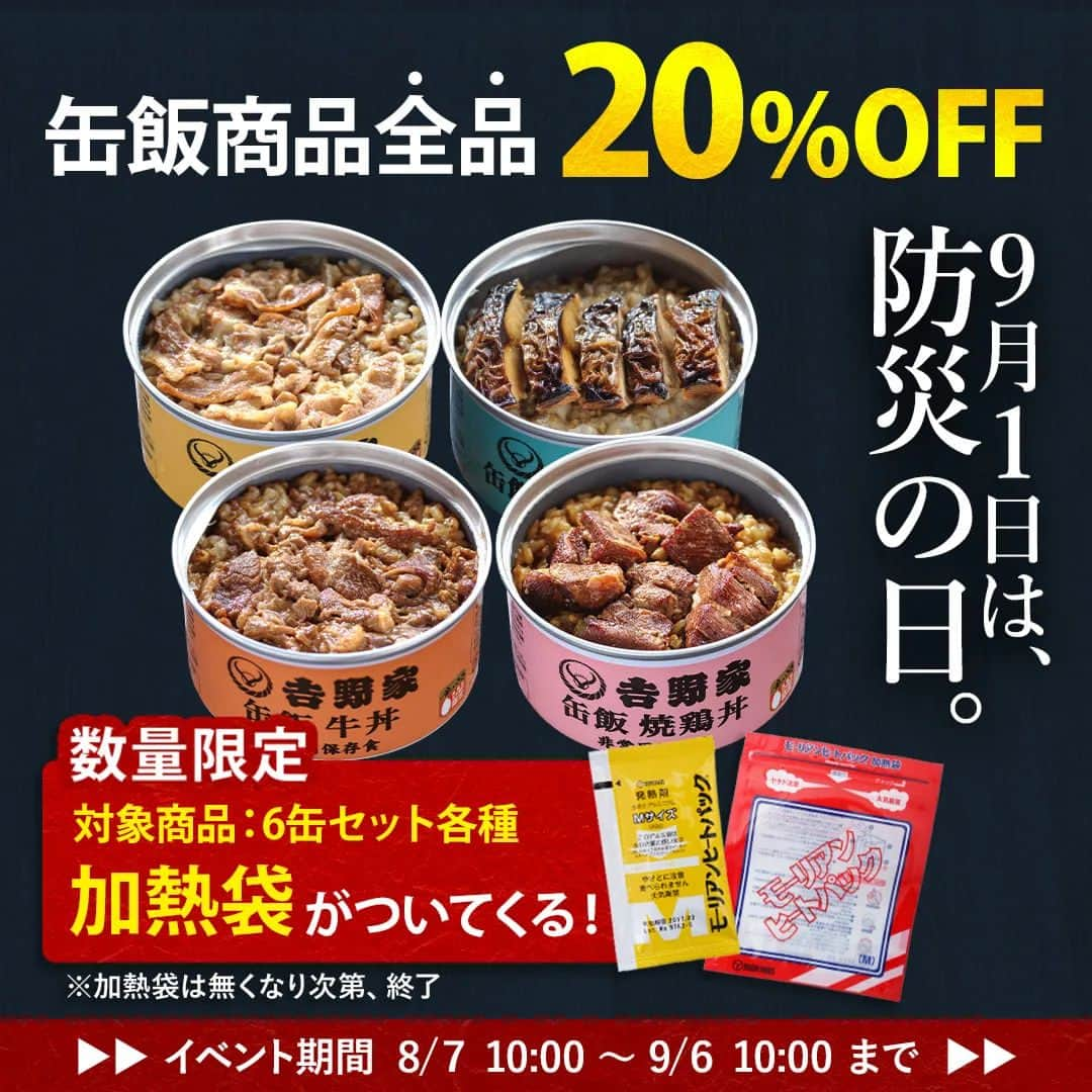 吉野家さんのインスタグラム写真 - (吉野家Instagram)「非常時こそいつもの味👍《そのまま美味しい非常用保存食『缶飯』✨》  9月1日は「防災の日」 いざという時の為に、供えておきませんか🙌  常温で保存出来て水も温めもいらず そのまま美味しく食べられる 吉野家の非常用保存食『缶飯』を 備蓄してはいかがでしょう？  ご飯も一緒に入っていて、 １缶でも栄養補給が出来るように、 ご飯には白米ではなく 高機能玄米「金のいぶき」を使用🌾  お味は定番人気の牛丼に加えて 豚丼、焼鶏丼、焼塩さば丼の全４種も！  もしもの時にも飽きることなく美味しくて 栄養の摂れる食事になるようご用意しました✨  今なら９月6日10:00まで『缶飯』シリーズ20%OFF🎵 ✨数量限定✨今なら６缶セット各種に、 火や電気を使わずに缶飯やレトルト食品も 温められる便利な「加熱袋」がついてくる！  普段から備蓄の用意をされているご家庭も、 これから検討するご家庭も 慣れ親しんだ味で栄養豊富な『缶飯』を 追加してくださいね😊  ■吉野家 缶飯牛丼6缶セット【非常用保存食】 4,860円 （税込）⇒3,888円 （税込）  ■吉野家 缶飯4種6缶セット【非常用保存食】 4,860円 （税込）⇒3,888円 （税込）  ～～～～～～～～～～～～～～～～～  #おうち吉野家 は忙しいママとパパの味方！  皆さんの#おうち吉野家 を使ったレシピをご紹介中🍀 吉野家冷凍食品でカンタンおいしいごはんを楽しもう♪ 定期便注文する人が急増中！のおうち吉野家を ぜひ公式サイトよりお買い求めください☺  公式サイトはプロフィールURLから🔽 @yoshinoya_co_jp  ～～～～～～～～～～～～～～～～～  #おうち吉野家 #防災の日#非常用保存食  #保存食 #缶飯 #缶詰 #備蓄  #もしもの備え#吉野家冷凍牛丼の具  #吉野家冷凍牛丼 #おうちごはん  #時短レシピ #簡単レシピ #アレンジレシピ  #アレンジ料理 #yoshinoya  #牛丼 #冷凍食品 #吉野家 #料理  #cooking #今日のおかず #家庭料理  #japanfood #japanesefood #おかずレシピ」8月7日 10時00分 - yoshinoya_co_jp