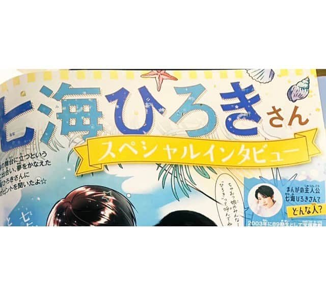 ときわ藍のインスタグラム：「発売中のちゃお9月号に掲載されている七海ひろきさんのインタビューページにて、イラストを描かせていただきました。 なんとご本人の隣にイラストを載せていただいております！✨😊 掲載されたお写真、スーツもラフなスタイルもすごく素敵でした✨ DXに続きちゃおコミで漫画も沢山続きますので、よろしくお願いします。  #七海ひろき　#ちゃお　#王子は舞台に恋をする」