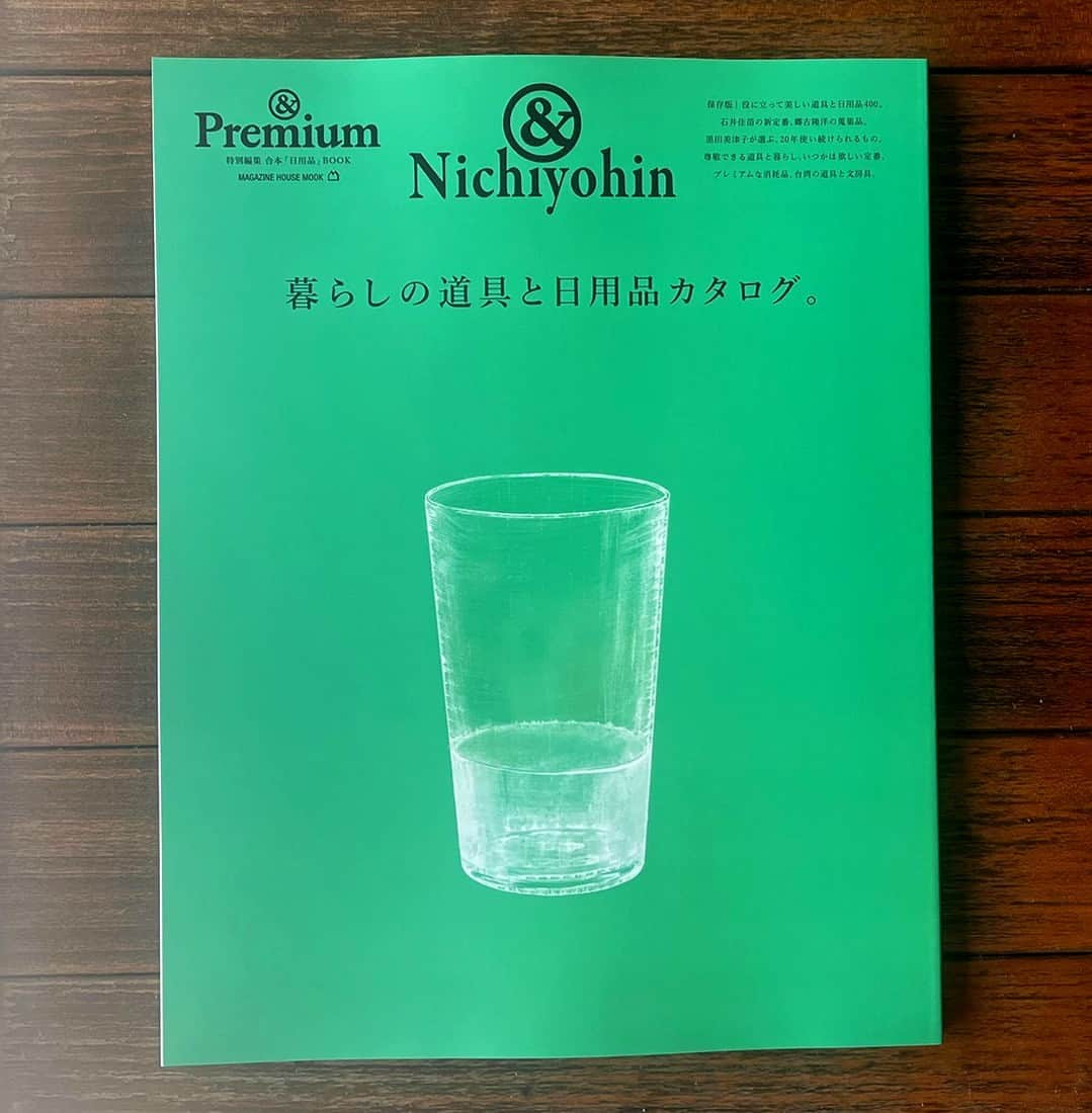 &Premium [&Premium] magazine.さんのインスタグラム写真 - (&Premium [&Premium] magazine.Instagram)「【&Nichiyohin】別冊ムック『暮らしの道具と日用品カタログ』、きょう8月7日（月）より発売です。役に立って美しい道具と日用品400。黒田美津子、日野明子、大谷優依…目利き3人の、尊敬できる道具との暮らし。石井佳苗の新定番、郷古隆洋の蒐集品。20年使い続けられるもの、いつかは欲しい定番、プレミアムな消耗品、台湾の道具と文房具。これまでに本誌とWEBサイトで「いい道具」「いい日用品」についてさまざまな角度から考えてきた記事を一冊にまとめた、保存版です。 ※地域により発売日は若干異なります。 #andpremium #アンドプレミアム #暮らしの道具と日用品カタログ #nichiyohin #tools #日用品 #道具 #台所道具 #石井佳苗 #郷古隆洋 #黒田美津子 #日野明子 #大谷優依 #工芸品 #器」8月7日 7時00分 - and_premium