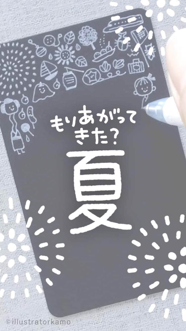 カモのインスタグラム：「もりあがってきた？“夏” @illustratorkamo   📕『カモさんの「白ペン」イラスト かんたん&おしゃれ』（講談社）っていう本も実は出しています  #夏 #手描き文字 #手描きイラスト #白ボールペン #ボールペン #juice #カモさんの白ペンイラスト #illustratorkamo」