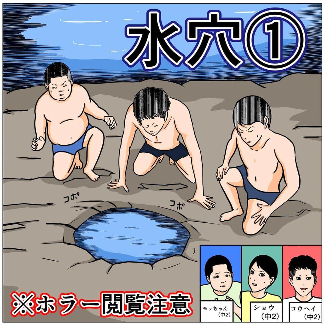 バラシ屋トシヤのインスタグラム：「【水穴①】 ※ホラー閲覧注意 次のお話をブログにて更新しました。お手数ですがストーリーズまたは　@barashiyatoshiya のホームリンクからご覧くださいませ。  #漫画 #マンガ #ホラー #ホラー漫画 #閲覧注意 #恐怖 #怖い話 #インスタ漫画 #連載 #ライブドアインスタブロガー」
