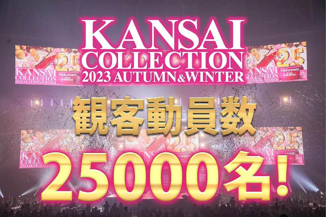 のインスタグラム：「KANSAI COLLECTION 2023 A/W 8月6日(日) ＠京セラドーム大阪  観客動員数25000名！  おかげさまで盛況のうちにイベントを終えることができました！ ご来場ありがとうございます！  次回の開催もお楽しみに💕  ▼関コレHPをチェック▼ http://kansai-collection.net  #関西コレクション  #関コレ #KANSAICOLLECTION」