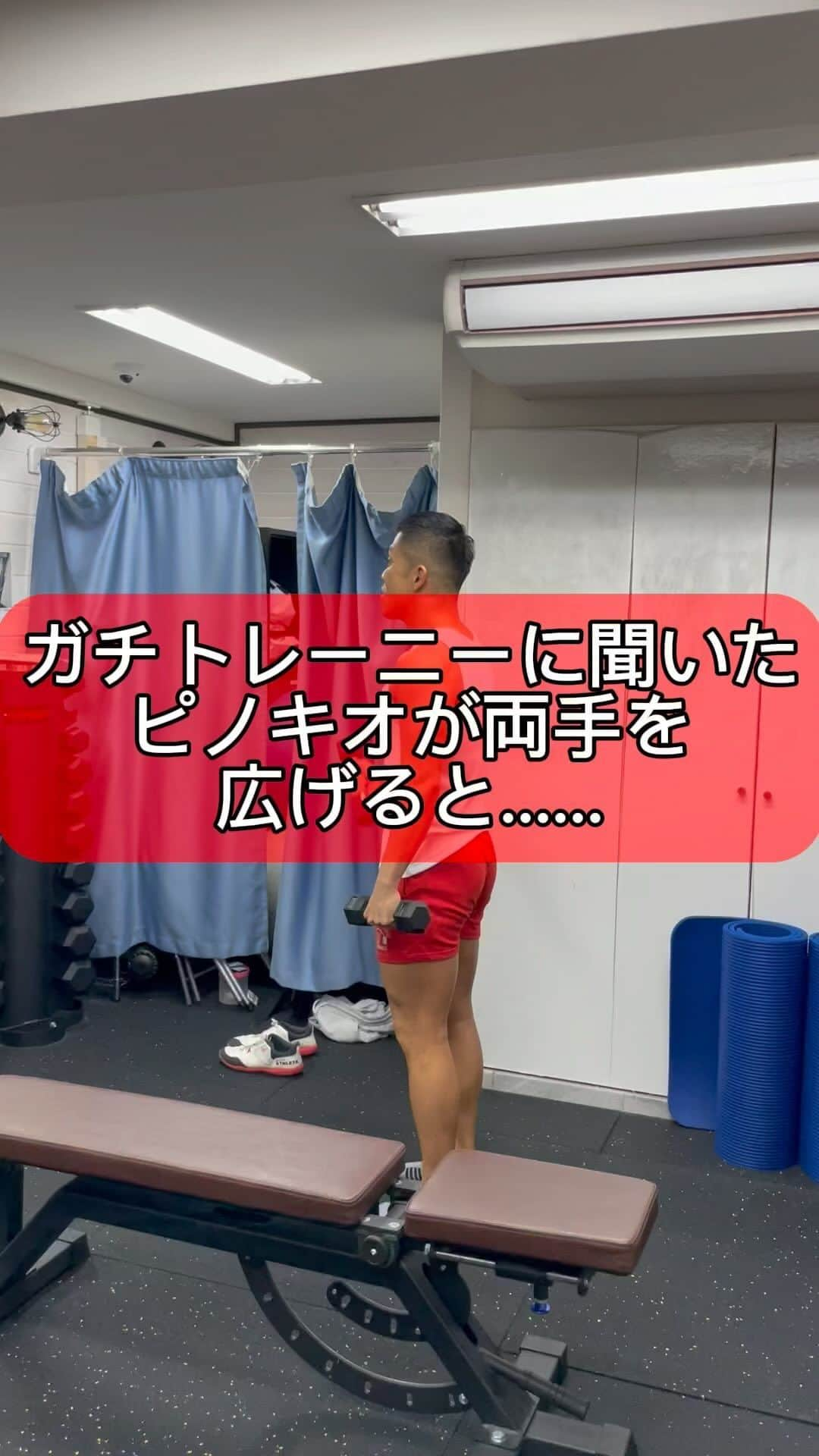 ノリのインスタグラム：「ピノキオが両手を広げると……💪🏽💪🏽💪🏽 @crystal_gym_n   #お笑い  #お笑い芸人  #吉本  #吉本興業  #若手  #マッチョ部  #クリスタルジム  #筋肉  #筋肉男子  #マッチョ  #マッスル  #街  #ガチ  #トレーニー  #トレーニング #ピノキオ  #大喜利」