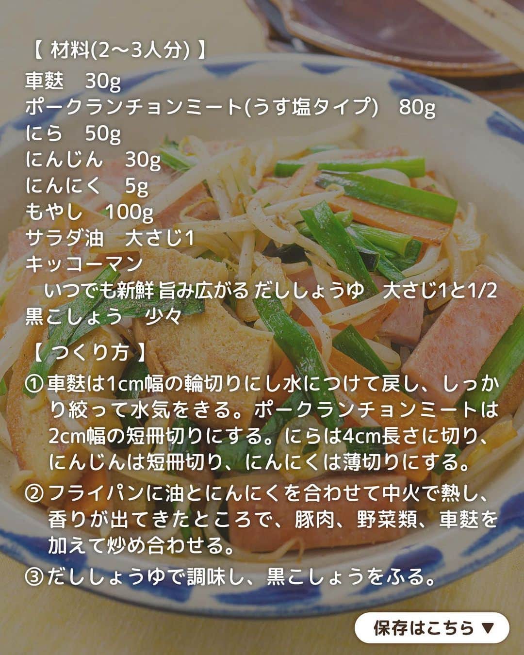 キッコーマン公式さんのインスタグラム写真 - (キッコーマン公式Instagram)「食べてみたいっ！と思った人はぜひコメント欄に【😋】を投稿してください♪ どのレシピが1番気になるか教えてくださると嬉しいです✨  この夏食べたい！ 沖縄料理3選  はいさい～🏖️☀️ 毎日こんなに暑いと、沖縄でバカンスを満喫したくなりますよね～😆 今日はそんな皆さんにおすすめの沖縄の定番料理3品をご紹介します！ ぜひつくって、お家でも旅行気分を味わってみてくださいね♪  1品目は「沖縄の家庭料理！麩チャンプルー」 沖縄を代表する家庭料理で車麩を炒めた主菜レシピです。味付けは「キッコーマン いつでも新鮮 旨み広がる だししょうゆ」1本でお手軽に◎だしのうま味が車麩にしみてご飯にもおつまみにもいけちゃうおいしさです！  2品目は「ご飯によく合う！にんじんしりしり」 にんじんはしりしり器がなくてもOK👌斜め薄切りにしてから細切りにすることで、程よく食感を残しつつもしんなりして味しみがよくなります。ご飯によく合い、お弁当のおかずにもぴったりです！  3品目は「沖縄風炊き込みご飯　ジューシー」 ジューシーは豚バラ肉、ひじきやにんじんなどを炊き込んだ沖縄風の炊き込みご飯。沖縄そばと合わせて地元の食堂では定番メニューとして人気です。地域によってよもぎやかまぼこを入れるなどのバリエーションがあるそうなので、ぜひいろいろ試してみてくださいね🤗  #キッコーマン #kikkoman #キッコーマンつかお #おうちご飯 #手作り料理 #今日のごはん #今日のご飯 #調味料 #万能調味料 #沖縄料理 #沖縄ごはん #豚バラ肉 #豚肉レシピ #豚肉料理 #ジューシー #にんじんしりしり #にんじんレシピ #チャンプルー #麩 #郷土料理 #ご当地グルメ #炒めもの #たまご料理 #卵料理 #ポーク #簡単調理 #お手軽レシピ #簡単レシピ大好き #簡単おかず #夏レシピ」8月7日 18時09分 - kikkoman.jp