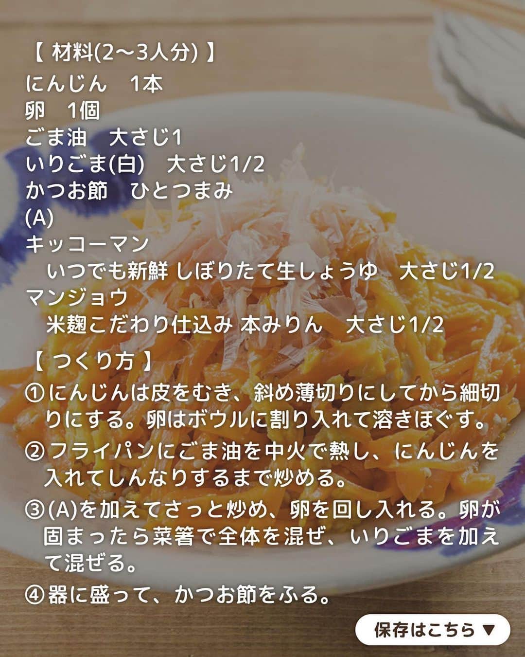 キッコーマン公式さんのインスタグラム写真 - (キッコーマン公式Instagram)「食べてみたいっ！と思った人はぜひコメント欄に【😋】を投稿してください♪ どのレシピが1番気になるか教えてくださると嬉しいです✨  この夏食べたい！ 沖縄料理3選  はいさい～🏖️☀️ 毎日こんなに暑いと、沖縄でバカンスを満喫したくなりますよね～😆 今日はそんな皆さんにおすすめの沖縄の定番料理3品をご紹介します！ ぜひつくって、お家でも旅行気分を味わってみてくださいね♪  1品目は「沖縄の家庭料理！麩チャンプルー」 沖縄を代表する家庭料理で車麩を炒めた主菜レシピです。味付けは「キッコーマン いつでも新鮮 旨み広がる だししょうゆ」1本でお手軽に◎だしのうま味が車麩にしみてご飯にもおつまみにもいけちゃうおいしさです！  2品目は「ご飯によく合う！にんじんしりしり」 にんじんはしりしり器がなくてもOK👌斜め薄切りにしてから細切りにすることで、程よく食感を残しつつもしんなりして味しみがよくなります。ご飯によく合い、お弁当のおかずにもぴったりです！  3品目は「沖縄風炊き込みご飯　ジューシー」 ジューシーは豚バラ肉、ひじきやにんじんなどを炊き込んだ沖縄風の炊き込みご飯。沖縄そばと合わせて地元の食堂では定番メニューとして人気です。地域によってよもぎやかまぼこを入れるなどのバリエーションがあるそうなので、ぜひいろいろ試してみてくださいね🤗  #キッコーマン #kikkoman #キッコーマンつかお #おうちご飯 #手作り料理 #今日のごはん #今日のご飯 #調味料 #万能調味料 #沖縄料理 #沖縄ごはん #豚バラ肉 #豚肉レシピ #豚肉料理 #ジューシー #にんじんしりしり #にんじんレシピ #チャンプルー #麩 #郷土料理 #ご当地グルメ #炒めもの #たまご料理 #卵料理 #ポーク #簡単調理 #お手軽レシピ #簡単レシピ大好き #簡単おかず #夏レシピ」8月7日 18時09分 - kikkoman.jp