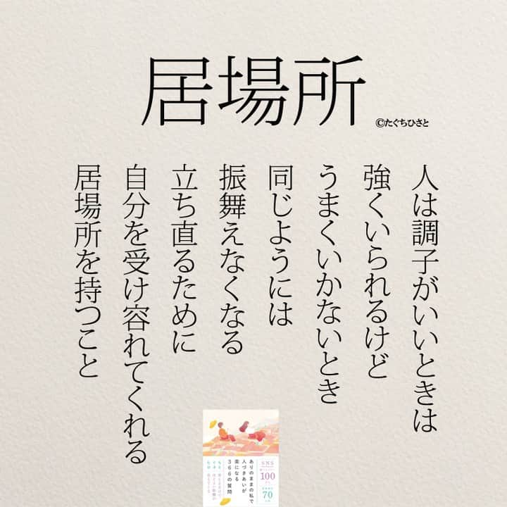 yumekanauさんのインスタグラム写真 - (yumekanauInstagram)「もっと読みたい方⇒@yumekanau2　後で見たい方は「保存」を。皆さんからのイイネが１番の励みです💪🏻 ⋆ ⋆ #日本語 #名言 #エッセイ #日本語勉強 #ポエム#格言 #言葉の力 #教訓 #人生語錄 #人間関係 #人間関係の悩み #人間関係めんどくさい #前向きな言葉 #前向き #前向きになれる言葉 #ぼっち #孤独#繊細さん #マインドフルネス」8月7日 18時35分 - yumekanau2