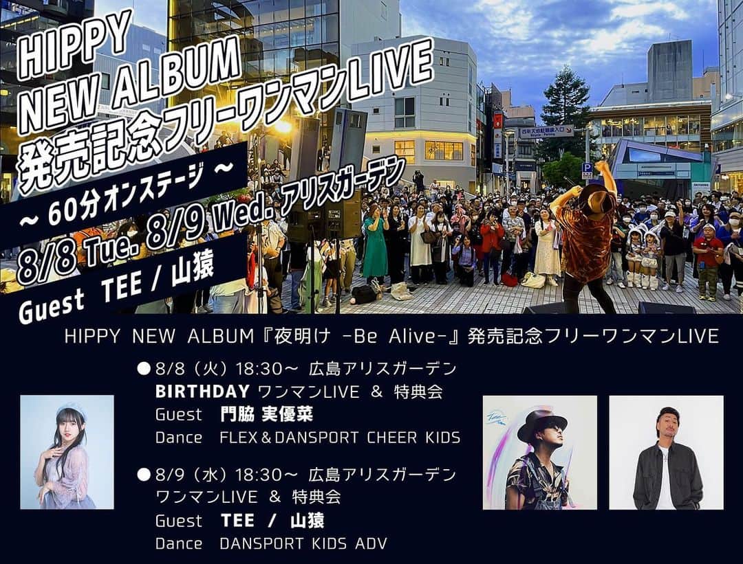 HIPPYのインスタグラム：「台風の心配があります。 いろんなパターンでどうできるか考えた上で 全て開催の方向で向かっております。 安全確認の上、気をつけてお越しください。  RT,いいねでお知らせご協力いただけると嬉しいです。 オリコン１位への挑戦にあなたのお力を貸してください！  -NEW ALBUM［夜明け-Be Alive-］リリースイベント- 8/8（火）8:00 新曲［YOAKE］MV YouTubeプレミア公開 8/8（火）18:30 広島アリスガーデン（BIRTHDAY） 8/9（水）18:30 広島アリスガーデン（TEE / 山猿） 8/9（水）深夜27:18 NHK総合（全国放送）［いのちのうたフェス］ 8/10（木）18:45 ららぽーと甲子園 1F パークウォークコート 8/11（金）13:00 三次サングリーン　1階センターコート 8/12（土）13:00 ゆめタウン福山　ポートモール 8/13（日）15:00 / 17:00 茨城県 龍ケ崎サプラスクエア特設会場 8/14（月）12:00 / 15:00 愛媛県 エミフルMASAKI Green Court http://hippy-web.com/schedule/  6年ぶりのNEWアルバム［夜明け-Be Alive-］ 2023/8/9発売、オリコン１位に向けて絶賛予約受付中！ http://hippy-web.com/news/20230521.shtml」