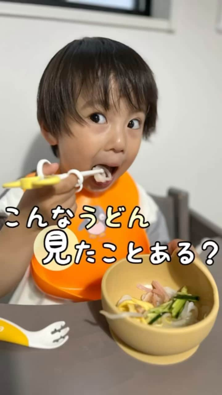 エジソンママ - EDISONmamaのインスタグラム：「⁡ わっかのうどんって知ってる？   手づかみ食べはもちろん、 フォークでもお箸でも掴みやすい！ 国産米粉100％の うどん なんです！   今回はリング状だから掴みやすい 12か月ごろから食べられる 「おこめのたべりんぐうどん」を お試しいただきました！   @_chel_chelle さんお試しいただき、 ありがとうございました💛　   ※いちご味ではありません🍓(笑)、 ユーモアをありがとうございます！   ★今回ご使用いただいた商品 「おこめのたべりんぐうどん」   リング形状なので、手づかみ食べはもちろん フォークでもお箸でもつまみやすい😊   断面のナミナミ加工はフォークに 引っ掛かりやすく、 お箸でも掴みやすいので カトラリーデビューにもぴったりです。   国産米粉100％使用で小麦粉も不使用なので、 アレルギーをお持ちの方でも安心です！   ママ・パパが気になりがちな食塩や砂糖、 食品添加物は一切入っておりません。 ⁡ ━━━━━━━━━━━━━━━━━━━━━━━━━━━━━━ ⁡ 商品詳細は下記よりご確認ください↓ ◇おこめのたべりんぐうどん ￥350（税込¥378） （品番：4544742902629) ⁡ https://products.edisonmama.com/SHOP/KJZ430262.html ⁡ ※掲載商品の価格は投稿時の価格です。 ※掲載商品は実物と色が異なる場合がございます。 ※店舗により品揃え・在庫が異なる場合がございます。 ※売り切れの場合はご容赦ください。 ⁡ ━━━━━━━━━━━━━━━━━━━━━━━━━━━━━━ ⁡   #エジソンママ #edisonmama #はじめてできた #初めてできた #思いやりをカタチに #おこめのたべりんぐうどん #たべりんぐうどん #うどん #手づかみ食べ #米粉100% #国産米粉 #グルテンフリー #アレルゲンフリー #偏食っ子 #アレルギー対応食品 #時短レシピ #時短 #離乳食中期 #離乳食後期 #カトラリー #育児グッズ #おうちごはん #おうちじかん #エジソンママで離乳食」