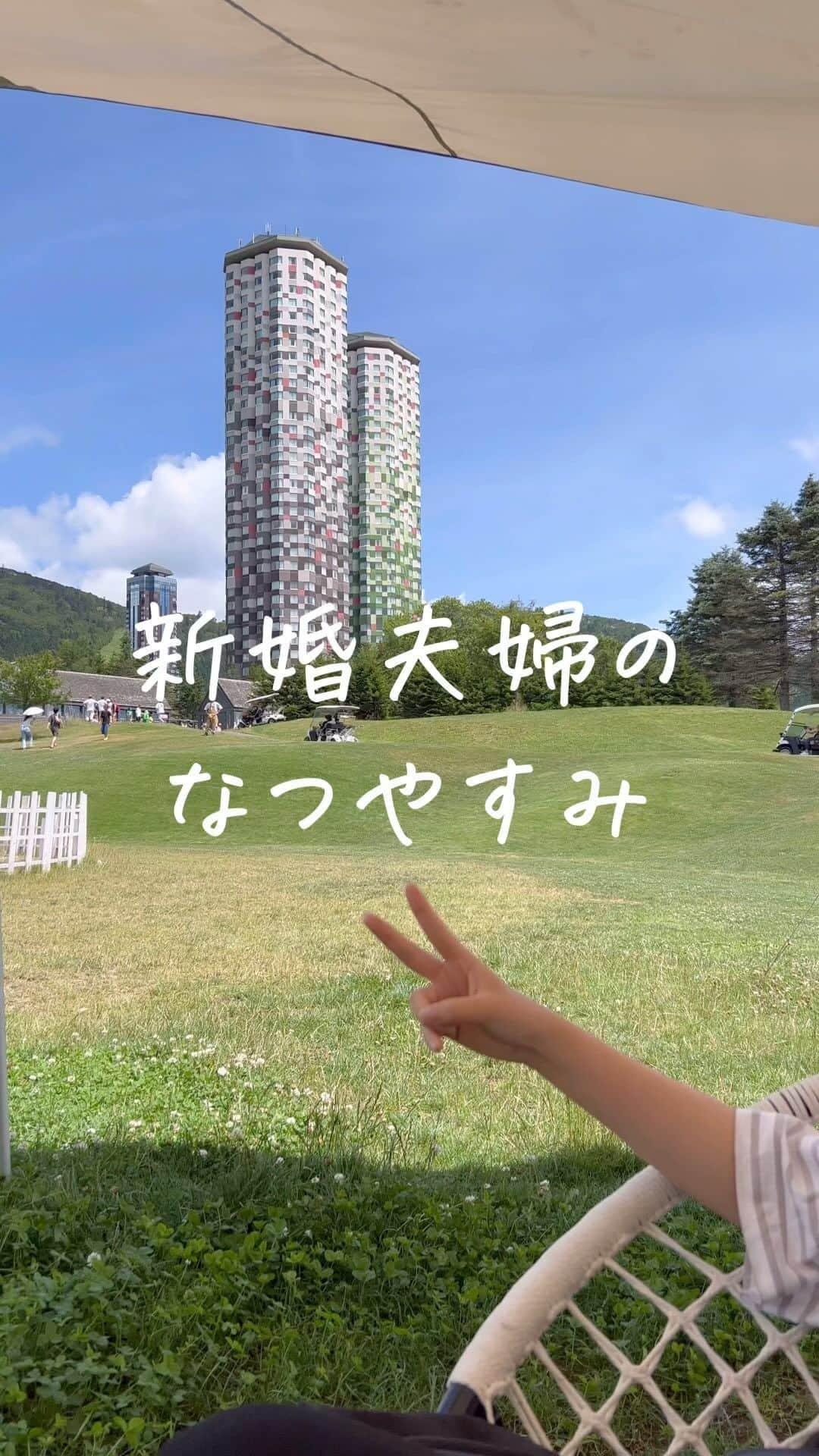 のインスタグラム：「←ほかの投稿も見てみる‪ ́-‬  先日ちょっと早めの夏休みで、 北海道に行ってきました〜🦌♡  この旅行最大の目的は、 祖父母に結婚挨拶すること！👧🏻👦🏻  無事に顔を見せられてよかった🫰🏻  そのあとは、 北海道を思いっきり楽しんできました🐮  星野リゾートトマムで ゆっくり過ごしたんだけど、 もう楽しすぎて！  また行けるようにお仕事がんばろ〜！と 思って元気たっぷり帰ってきました😆✨  ——————————  私達のアカウントでは 　⚪︎同棲 　⚪︎暮らし について発信しています🕊  フォローしていただけると とても喜びます☺️  ▶▶@aya_uyablog  26歳カップル ☞夫婦になりました💍 1LDK/5階建  -——————————  #暮らし #同棲 #同棲生活 #結婚生活 #新婚生活 #ふたり暮らし #二人暮らし #社会人 #夏休み #旅行 #北海道旅行 #トマム #星野リゾート #雲海テラス #休日 #vlog」