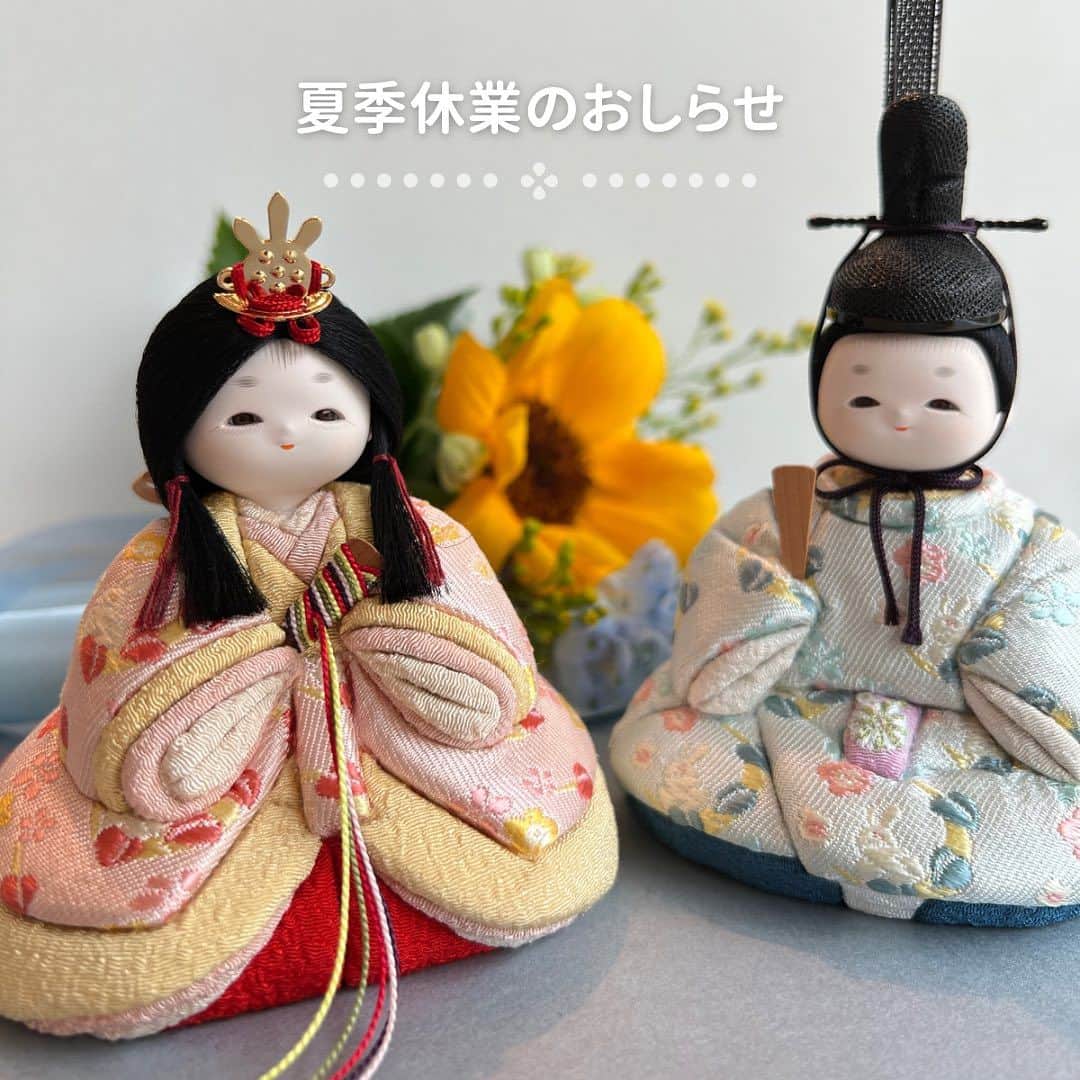 人形工房ふらここ-雛人形 五月人形-のインスタグラム：「【夏季休業のお知らせ】  誠に勝手ではございますが、下記の期間、 休業とさせていただきます。  【夏季休業】８月１１日（金）～８月１５日（火）  休暇前のお問い合わせにつきまして、 内容によりましては 休暇明けのご対応となる場合もございます。  また休業期間中は下記の業務が一時停止となります。 ８月１６日（水）以降、通常営業となり次第に随時対応させていただきます。 ・お電話、またはメールでのお問い合わせへの対応 ・お人形病院での修理受付・返送  お客さまにはご不便・ご迷惑をお掛けいたしまして申し訳ございませんが 何卒、ご了承いただきますようお願い申し上げます。  皆さまにとって、素敵な夏休みになりますよう お人形たちと一緒に願っております✨  ＿＿＿＿＿＿＿＿＿＿＿＿＿＿＿＿＿＿＿＿＿＿＿＿＿  🌸 新作カタログ予約受付中 ！🌸  ただいまふらここウェブサイトにて、 2024年度カタログの予約を受付しています✨  実は、ふらここのカタログはただ商品を選ぶためのものではないんです。 お子さまへの想い、親御さまの願いをお人形に込める お手伝いとなる特別な１冊📚 かわいいお顔やお衣装を選ぶ時間も、ご家族の大切な 思い出になりますよ🥰  カタログは10月中旬以降にお届け予定。 ご予約を心よりお待ちしています📱  ＿＿＿＿＿＿＿＿＿＿＿＿＿＿＿＿＿＿＿＿＿＿＿＿＿  #ふらここ#furacoco#夏休み#雛活#雛活2024#ひな活#ふらここ雛活#雛人形選び#雛人形#五月人形#五月人形選び#べびすたぐらむ#新米ママ#女の子ママ#女の子ベビー#おんなのこベビー#japanesedoll#japanesedolls#japanesecaluture」