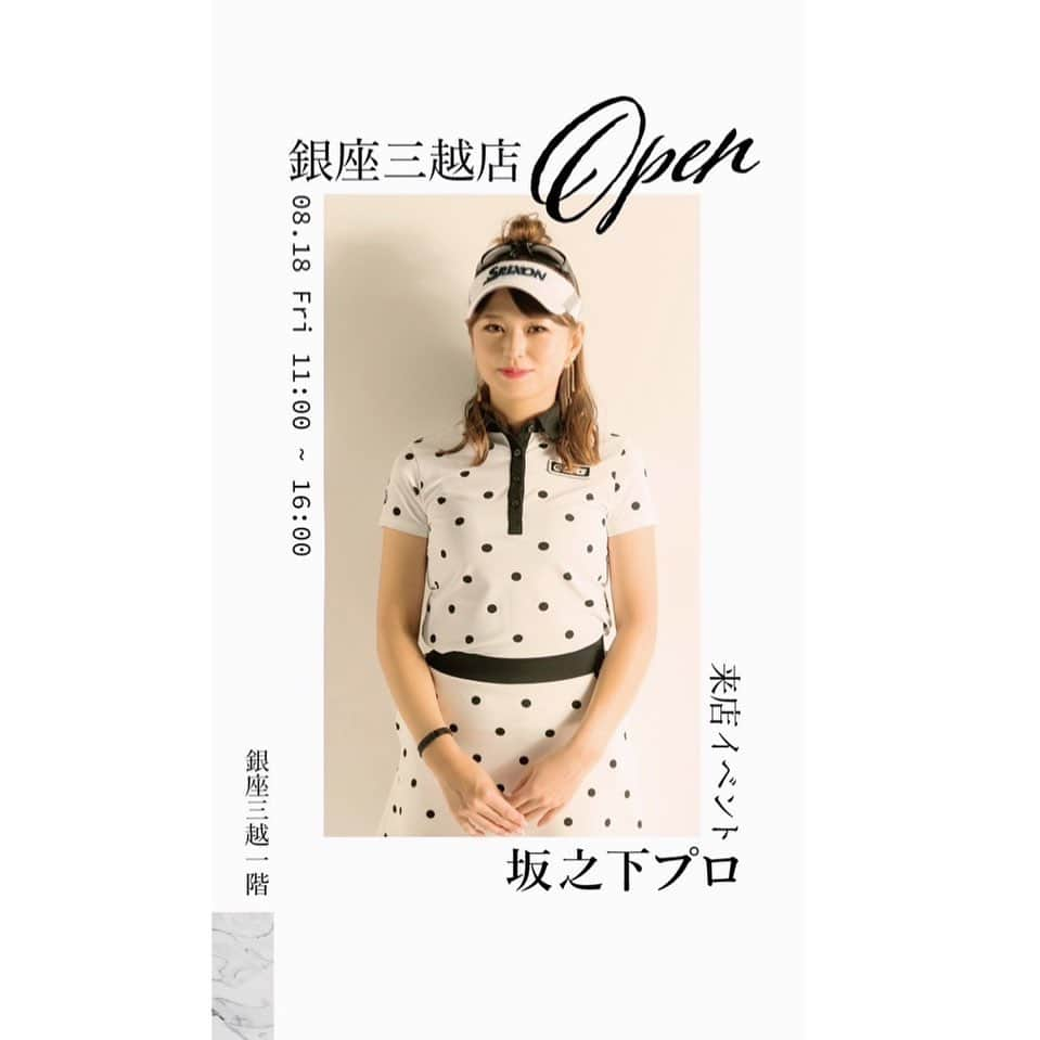 坂之下侑子のインスタグラム：「イベント告知💫  ✨銀座三越　CPG GOLF⛳️✨  🌟日程：8月18日（金） イベント時間：11:00～16:00  🌟店頭販売特典🌟 税込み33,000円以上購入でサイン入りゴルフボールプレゼント  是非皆様お越しください🙇‍♀️💕  @cpggolf_official   #CPGGOLF#cpggolf #ゴルフウェア#ゴルフイベント」