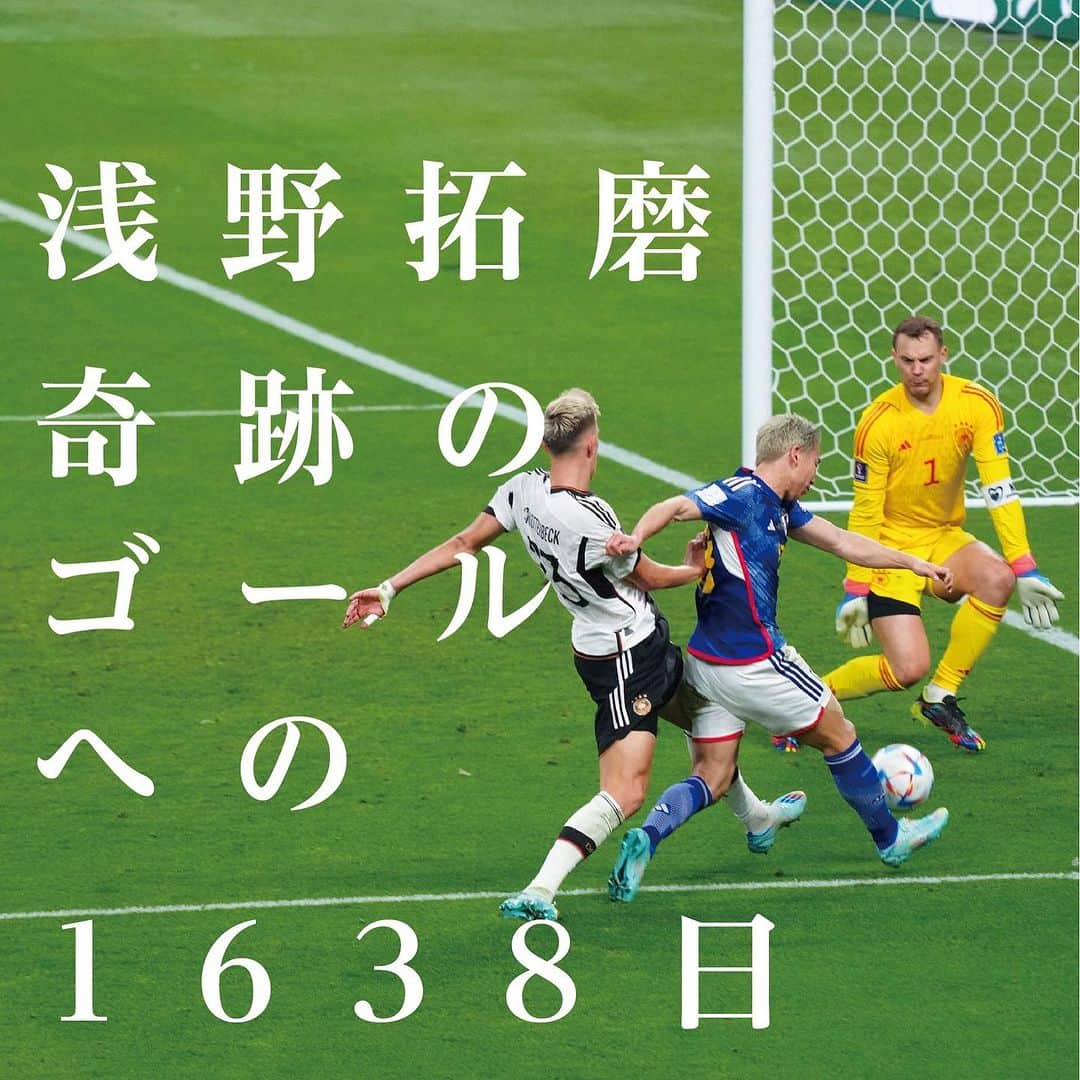 浅野拓磨のインスタグラム：「浅野拓磨 奇跡のゴールへの1638日  良い時だけじゃなく客観的に見たら良くない、終わってる状況の時こそ、その人、その選手の価値が表れる気がする。  ロシアW杯に行けずカタールW杯を目指す俺を、良い時も誰も注目していない時も取材してくれてその時の俺を残してくれたことに感謝しています。  この本はその時々の俺が話している言葉がそのまま時系列とともに書かれています。 客観的に見れば終わっている状況、不可能な状況が圧倒的に多かった中で俺はどういう考えで何をしてたのか。 全てがあのゴールに繋がっています。  成功したとも思ってないし1ミリたりとも満足してるわけではない。 ただありのままを事実として。  読んでみてください。  理解はできるし簡単じゃないこともわかるけど、このような記者さん、メディアが増えるといいなと思う。」