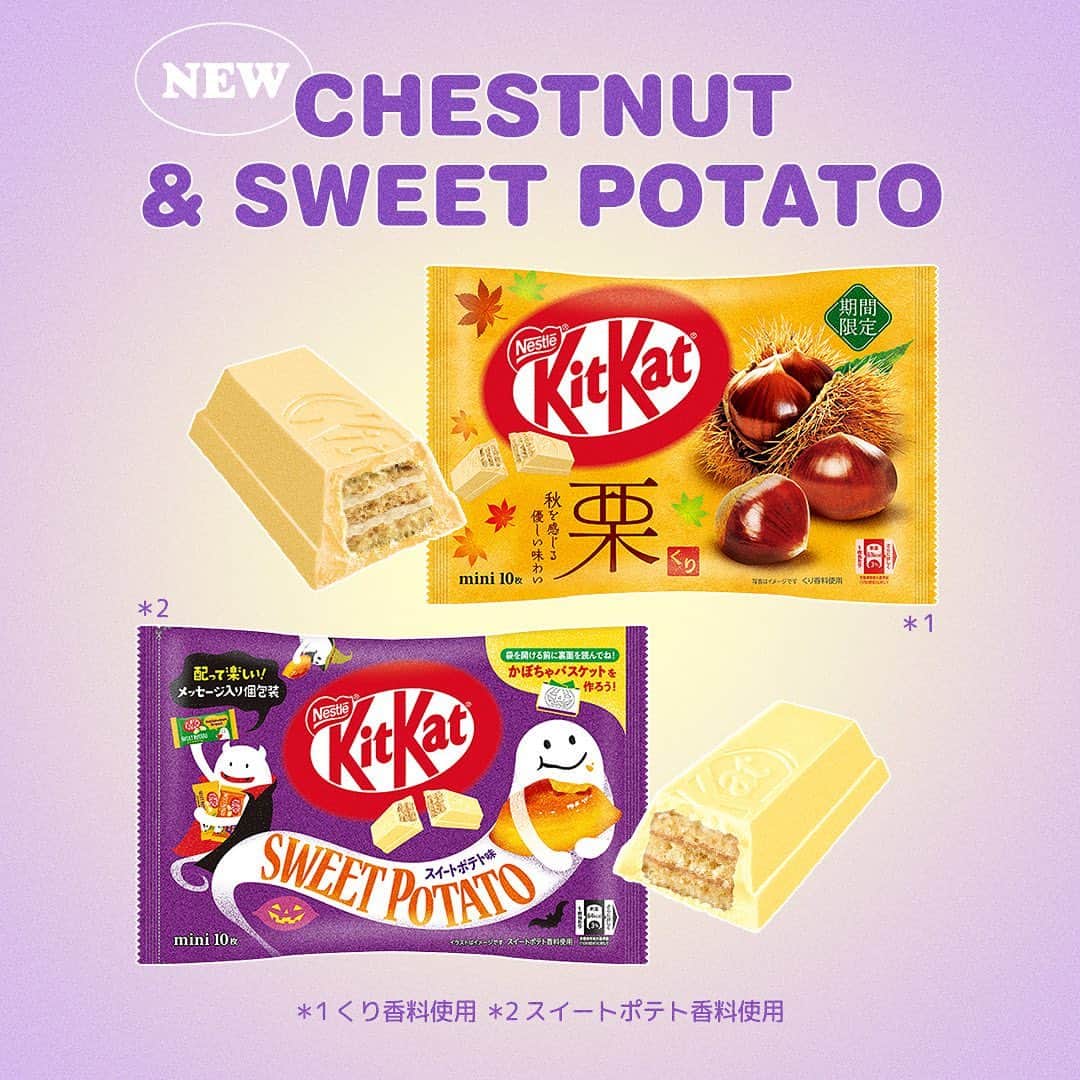 のインスタグラム：「コメントから絵文字を送って❤️  ／ 本日発売✨ 秋の人気フレーバー！ 『栗』＆『スイートポテト味』が登場🌰🍠 ＼  あなたはどっちが気になる？😊 気になるフレーバーの絵文字をコメントから送ってね！ —-  🌰『栗』 優しい栗の香りが広がる、まろやかな味わい  🍠『スイートポテト味』 ほっこりとした甘さにいやされる、優しい味  ┈┈┈┈┈┈┈┈┈┈ #kitkat #キットカット #break #ブレイク #チョコレート #ウエハース #サクサク #ザクザク #チョコレート好き #チョコレート好きと繋がりたい #チョコレート好きな人と繋がりたい #チョコレート大好き #おやつじかん #スイートポテト #芋 #芋スイーツ #栗 #栗スイーツ」