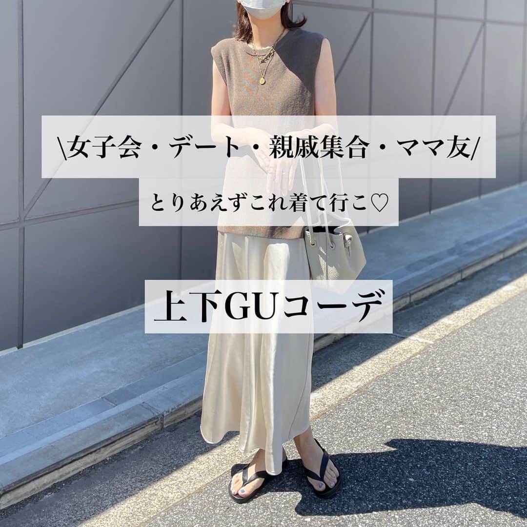 emi0830emiのインスタグラム：「2022.8.7 \\上下GUイチオシコーデ♡// 詳細は写真を見てね→swipe👉👉  だいぶご無沙汰してしまいました👻♡ 夏休みもやっと折り返しですね🌻(白目) 皆さまお元気ですか？🥹🫶🏻  7月が暑過ぎたけどまだまだこれからが夏本番🌞🫠 今回は【女子会・デート・親戚の集まり・ママ友イベント…etc】真夏の色々なシーンに対応できちゃうおすすめきれいめカジュアルコーデを🥰👐  とりあえずこの上下着ておけば洒落見え間違いなし😎🤝 今季GUで1番推せる💪❤️‍🔥  アイテム詳細は以前の購入品紹介投稿を参考にしてね🫡  @emi0830emi   それにしてもサテンスカートの個体差は半端ないですw😇 長さやウエストに相当ばらつきがあるので、できれば試着して、1番自分の好みなサイズ感を見つけて下さいね♡  あ💡ちなみに今限定価格のUNIQLOタックワイドパンツも買い足してます〜🙋‍♀️ 大好きパンツ🥹写真5枚目でも履いてますw🤳 それについてはまた次回😙🫶🏻  tops & skirt #gu  #coca  bag #vasic #celine#celinebag  sandals #zara shoes #nikeairmax   * * * * * * * #gu_for_all#gu購入品#ジーユー#guコーデ」