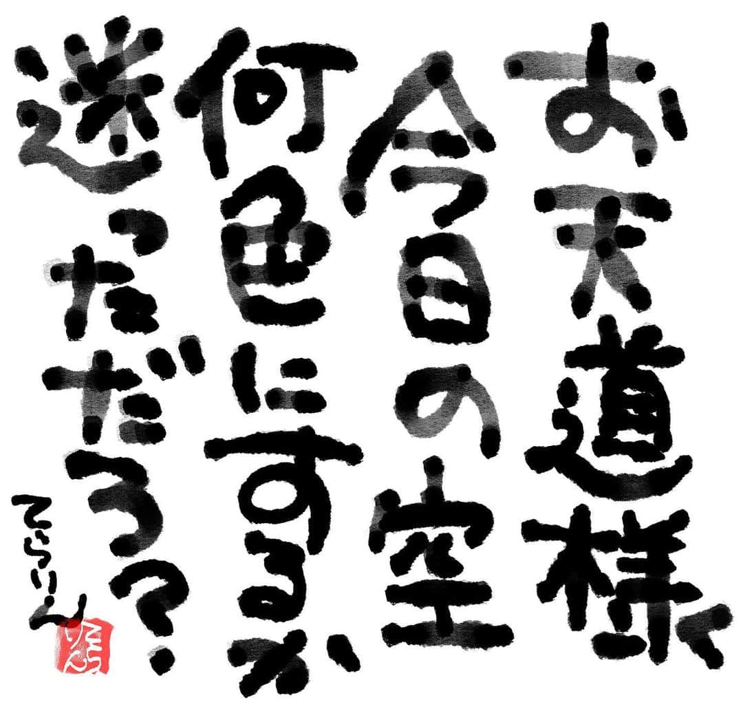 てらりんのインスタグラム：「『愚者の書』7  #名言 #格言 #短歌 #詩 #じゃない #たわごと #ひとりごと #愚者の書 #空」