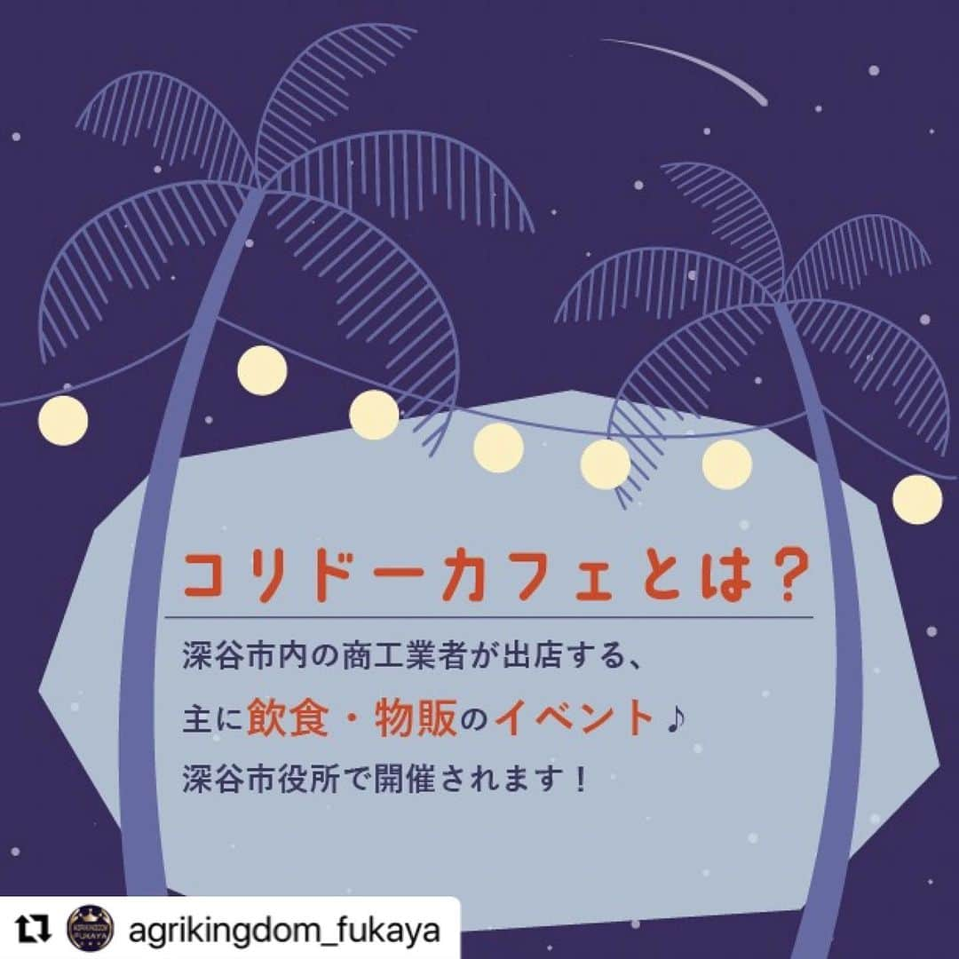 ふっかちゃんさんのインスタグラム写真 - (ふっかちゃんInstagram)「ハワイアンナイト🌺🌙🌟 たのしそうだねぇ〜Y(o✧ω✧o)Y  みんなも遊びにきてねぇ〜！  #Repost @agrikingdom_fukaya with @use.repost ・・・ 大変暑い日が続いていますが、みなさまいかがお過ごしでしょうか？8月はハワイをテーマにしたイベントを午後５時より開催します！ ＠Repost...@corridor_cafe.fukaya ・ ・ ・ 『コリドーカフェ　ハワイアンナイト』を開催します🌴   ーーーーーーーーーーーーーーーー  『コリドーカフェ　ハワイアンナイト』  日時:8月25日(金)17時〜20時  　　(アルコールの提供は18時から)  会場:深谷市役所ピロティ・市民広場  ーーーーーーーーーーーーーーーー     コリドーカフェとは、  深谷市内の商工業者が出店する  飲食・物販のイベントです。      今回のイベントは  フラ教室「Halau Hula Na Lei Hiwa O Uka」  @megumi_naleihiwaouka   との合同開催です。  フラステージでハワイ気分を味わいましょう🌺    飲食・物販は、22店舗が大集合！  コリドーカフェ初の夕方からの開催で、  アルコールの提供もございます🍻     @corridor_cafe.fukaya   @vegepark_fukaya   #コリドーカフェ #イベント  #深谷 #深谷市 #ふっかちゃん   #夏 #夏イベント #夜   #ハワイ #ハワイアン   #hawaii #hawaiian #event   #フラ #ステージ #ショー   #キッチンカー   #アルコール #酒   #ビアガーデン」8月7日 11時40分 - fukkachan628