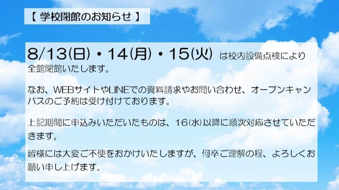 東京観光専門学校のインスタグラム