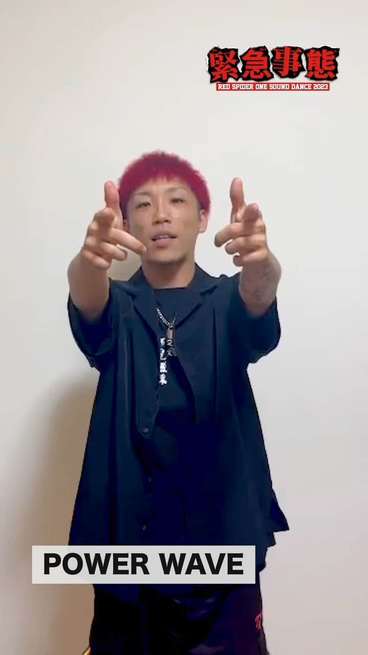 Juniorのインスタグラム：「緊急事態でぶっ放す46口径  一般チケット発売中！  緊急事態2023CM(A〜Z) “P” Power Wave @power_wave_new   #レッドスパイダー #緊急事態2023 #powerwave」