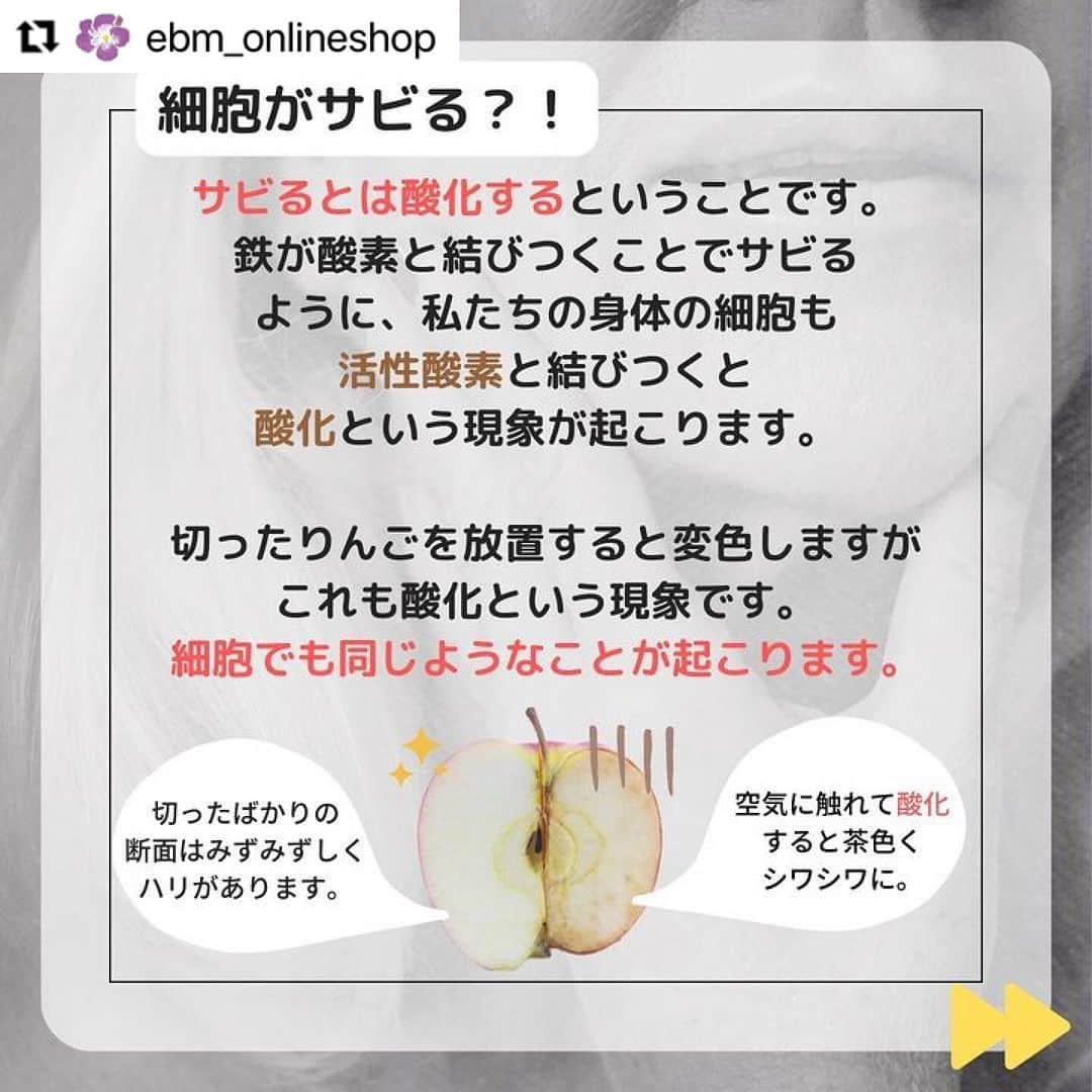 vs28baliさんのインスタグラム写真 - (vs28baliInstagram)「酸化に負けない美肌づくりに、 プロのケアもオススメです✨  #美白Wケア #スキンケアスタジオ  #Repost @ebm_onlineshop ・・・ 【細胞がサビる？！活性酸素と老化】 老化の一番の原因はご存じでしょうか❓ それはずばり「酸化」です👩‍🏫 ⁡ 身体をサビさせる（＝酸化させる）活性酸素に対抗する抗酸化力は、20歳をピークに年齢とともに低下していきます😱📉 また、食の欧米化や年々強まる紫外線、ストレス等、日々の生活と切り離すことが難しいものも身体の活性酸素を増やす大きな要因となります。 生活習慣を見直しながら、抗酸化作用のある美容成分や食材を摂り入れて、サビない身体づくりを目指しましょう✊🏻❗️ ⁡ ⁡ ☀︎-------------------------------------------------- ⁡ EBMオンラインスタジオでは「オンラインお悩み相談窓口」をご用意しております。 ちょっと気になる肌の悩み、EBM化粧品の使用方法などお気軽に相談ください♪ ✅チャットのみOK！ ✅音声のみOK！ ✅ご相談は無料です！ ⁡ @hanasu_skincare ⁡ ＼オンライン相談対応時間／ 月～土の9：00～18：00（祝日を除く） ※お悩み相談は1回約20分までとさせていただいております。 ⁡ EBMオンラインスタジオにログインの上、一番下までスクロールしますと「オンラインお悩み相談窓口」のバナーがございます。 お気軽にご利用くださいませ💁‍♀️✨ ⁡ ⁡ #イービーエム #イービーエム化粧品 #酸化 #活性酸素 #体がサビる #肌がサビる #抗酸化ケア #抗酸化作用 #抗酸化物質 #ビタミンACE #ポリフェノール #アンチエイジング #紫外線ケア #しみ #シワ #くすみ #たるみ #健康 #美容 #美容好き #スキンケア #美容マニア #スキンケアマニア」8月7日 12時24分 - vs28bali