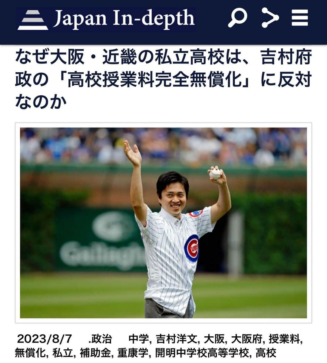 安倍宏行さんのインスタグラム写真 - (安倍宏行Instagram)「【まとめ】 ・吉村知事公約の「高校授業料完全無償化」が「新制度案」として提示された。 ・「大阪私立中学高等学校連合会」、新制度案に反対。 ・問題は、各学校の負担額が大きく膨らむこと。  この記事の続きはプロフィールのリンク、またはこちらから→ https://japan-indepth.jp/?p=77369  #重康学 #大阪 #中学 #高校 #私立 #大阪府 #吉村洋文 #無償化 #補助金 #開明中学校高等学校 #授業料」8月7日 12時26分 - higeabe