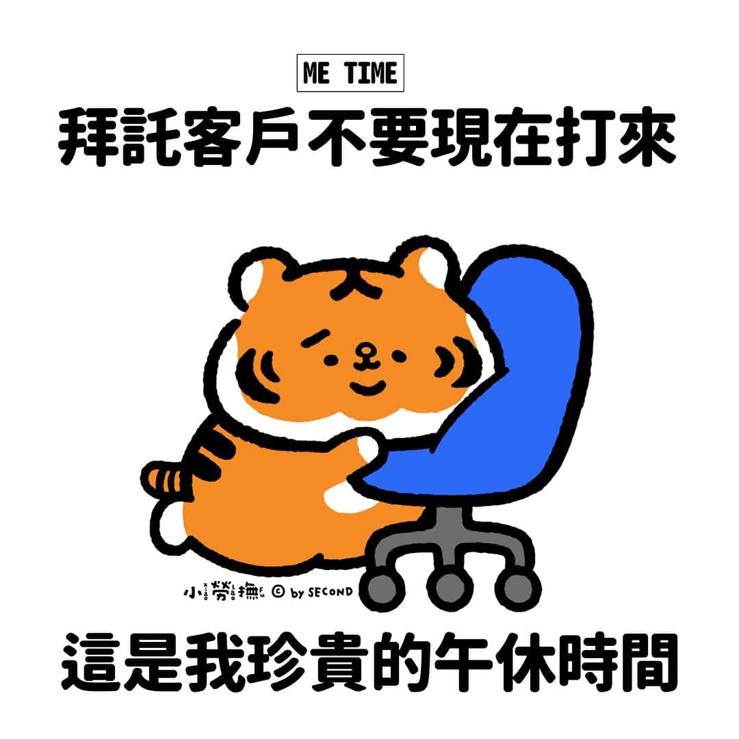 爽爽貓 by SECONDのインスタグラム：「還在blue中，請讓我靜一靜  #小勞撫 #xiaolaofu #午休 #metime #休息時間 #bySECOND #wuchengan #comic」
