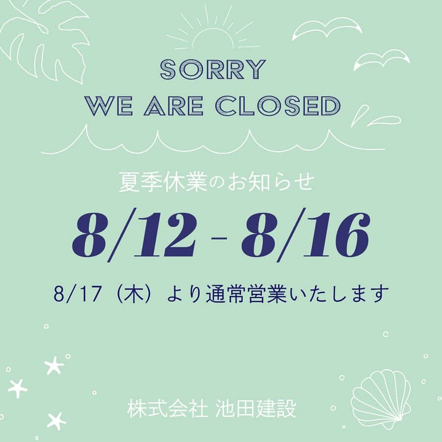 のインスタグラム：「・ 夏季休業のお知らせ.* ⚘ ⁡ 日頃よりご愛顧を賜り誠にありがとうございます。 誠に勝手ながら以下の期間は、 本社・エイブルネットワーク各店・モデルハウスを休業させていただきます。 ⁡ 【夏季休業期間】 8/12（土）～8/16（水） ※8/17（木）より通常営業いたします。 ⁡ 休業期間中のお問い合わせは 8/17（木）より随時対応させていただきます。 ⁡ 営業担当者への直接のご連絡も同様に 休業期間中は対応できかねます。 ⁡ 資料請求・ご相談・お問い合わせ等 ご用件がございましたら、お早めにご連絡ください。 ⁡ ご迷惑をおかけいたしますが、何卒よろしくお願い申し上げます。  -------------------------------------- 施工事例⇨@ikeda_kensetsu -------------------------------------- 𝐏𝐋𝐀𝐘𝐇𝐎𝐌𝐄,𝐏𝐋𝐀𝐘𝐋𝐈𝐅𝐄. 長崎県内の住まいのことなら お任せ下さい𖠿 𖥧 𖥧  長崎県諫早市小船越町1075-2 株式会社池田建設 TEL☏ 0957-22-0030 HP https://ikeda-kensetsu.com/ LINE  @746pggwq ⁡ エイブルネットワーク諫早店  @able.nw.isahaya エイブルネットワーク大村店  @able.nw.omura エイブルネットワーク佐賀中央店 @able.nw.sagachuo エイブルネットワーク佐世保駅前店 @able.nw.saseboekimae」