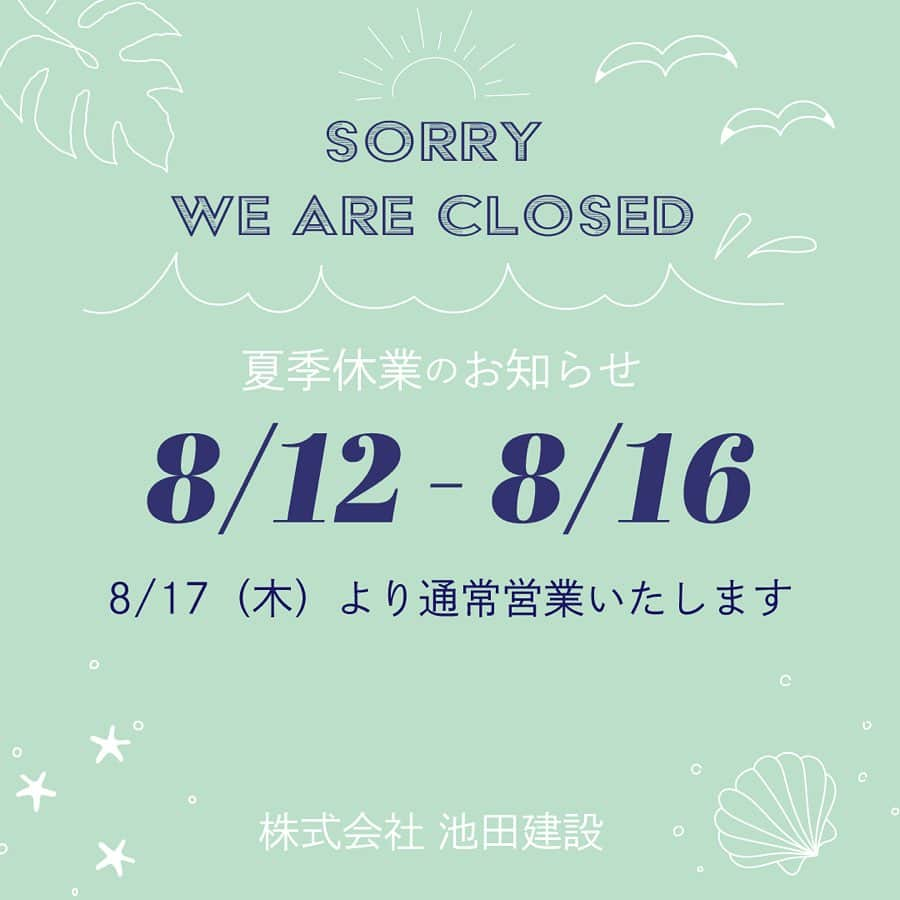 池田建設さんのインスタグラム写真 - (池田建設Instagram)「・ 夏季休業のお知らせ.* ⚘ ⁡ 日頃よりご愛顧を賜り誠にありがとうございます。 誠に勝手ながら以下の期間は、 本社・エイブルネットワーク各店・モデルハウスを休業させていただきます。 ⁡ 【夏季休業期間】 8/12（土）～8/16（水） ※8/17（木）より通常営業いたします。 ⁡ 休業期間中のお問い合わせは 8/17（木）より随時対応させていただきます。 ⁡ 営業担当者への直接のご連絡も同様に 休業期間中は対応できかねます。 ⁡ 資料請求・ご相談・お問い合わせ等 ご用件がございましたら、お早めにご連絡ください。 ⁡ ご迷惑をおかけいたしますが、何卒よろしくお願い申し上げます。  -------------------------------------- 施工事例⇨@ikeda_kensetsu -------------------------------------- 𝐏𝐋𝐀𝐘𝐇𝐎𝐌𝐄,𝐏𝐋𝐀𝐘𝐋𝐈𝐅𝐄. 長崎県内の住まいのことなら お任せ下さい𖠿 𖥧 𖥧  長崎県諫早市小船越町1075-2 株式会社池田建設 TEL☏ 0957-22-0030 HP https://ikeda-kensetsu.com/ LINE  @746pggwq ⁡ エイブルネットワーク諫早店  @able.nw.isahaya エイブルネットワーク大村店  @able.nw.omura エイブルネットワーク佐賀中央店 @able.nw.sagachuo エイブルネットワーク佐世保駅前店 @able.nw.saseboekimae」8月7日 13時07分 - ikeda_kensetsu