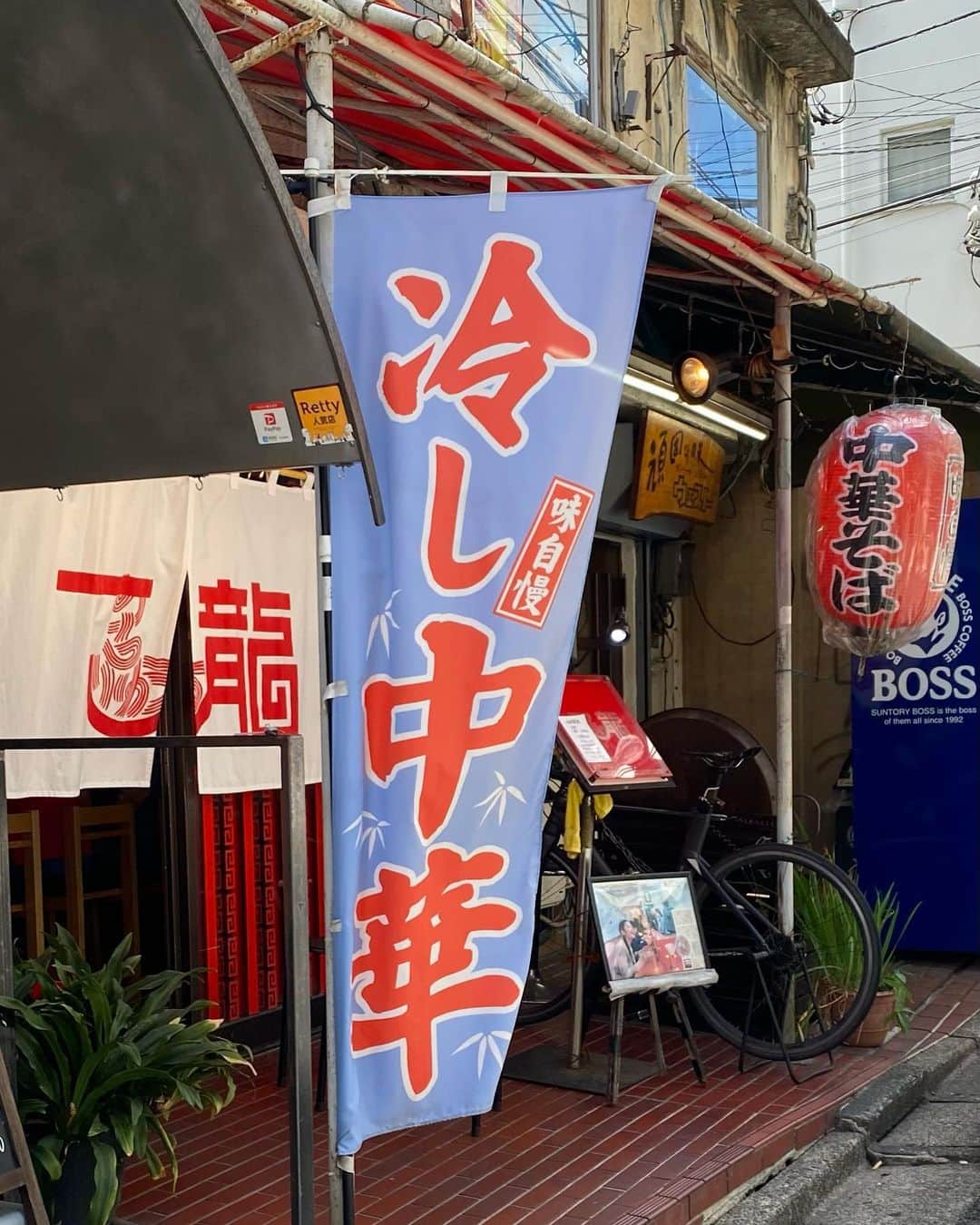 江口寿史のインスタグラム：「下北で一番好きなラーメン屋、福井県敦賀のラーメンを提供する「一龍」に冷やし中華ののぼりが！ やってんだ！と吸い込まれ、何の迷いもなく 「冷やし中華ください」 おお、ここのはスープが別盛りのセパレート式なんだ。珍しい。つけ麺方式につけて食べてもいいし、麺と具の皿に全部かけてもよし、ってことか。しかし麺の皿にはデカめの氷が2個入ってるので、かけたら薄まるかな。結局、つけ麺方式で食べ終わってスープが残ったので、店のおじさんに「あの、、スープを入れてもらうことできますか？」と聞いたら、怪訝な顔で「は？え？これに？いや、それはやってないね」と言われ、「あ、ならいいですいいですスイマセン」となりました。どこでも東京のつけ麺マナーが通じるわけじゃなく、そんなところもこの店の信用できるとこだよね、と思いました。」