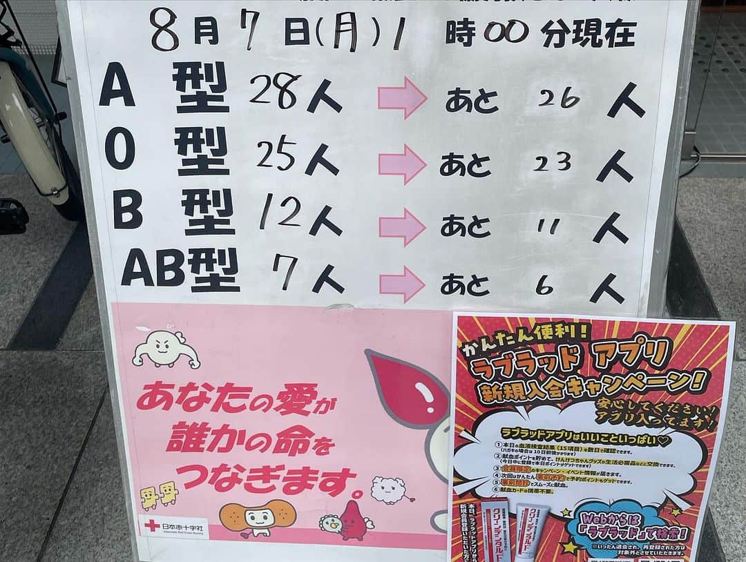 こいでのインスタグラム：「#献血ルームがガラガラです #暑さも原因ですね😢」
