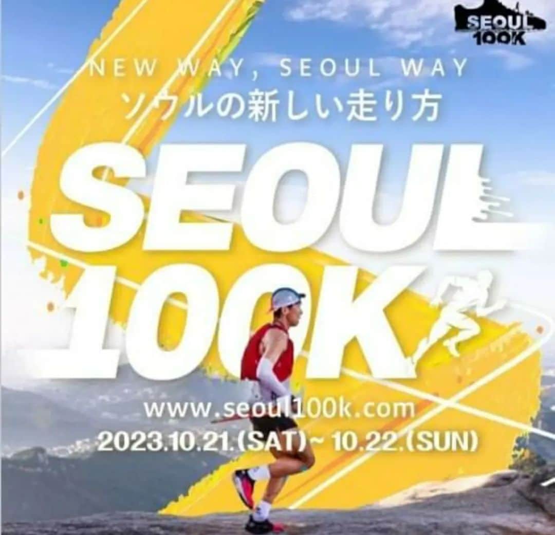 鏑木毅さんのインスタグラム写真 - (鏑木毅Instagram)「昨年走った思い出深い海外レースとして 『SEOUL 100K』がお勧めです。 韓国の首都ソウルは ソウルアルプスと言うべき美しい景観の奇峰を100kmに渡り辿るコースは 観光では見られないような ソウル市の 魅力に触れることができます。 韓国で最も人気スポーツが登山ということの意味がわかるコースです。 スタートゴールが ソウルの中心市街地にあり、 観光とセットで楽しめるのが最大の魅力で、 観光の方を メインに置く方にとっては 半周コースの50キロがお勧めです。 羽田空港からわずか2時間の空路、 レース会場は空港からも近く、 国内レースに近い感覚で 海外をレースを楽しむことができる 唯一の大会だと思います。 運営もしっかりしており 安心して 大会を楽しむことできると思います。　 ⚪エントリー→ https://moshicom.com/89454/ ※ エントリー締め切りは間もなくなります。 #seoul100k #seoul50k #seoul10k #gontex #gontex_korea #ソウル100K #ソウル50K #ソウル10K #ゴンテックス #ゴンテックスコリア #トレイルランニング #鏑木毅 #tnfjp」8月7日 13時20分 - tsuyoshikaburaki