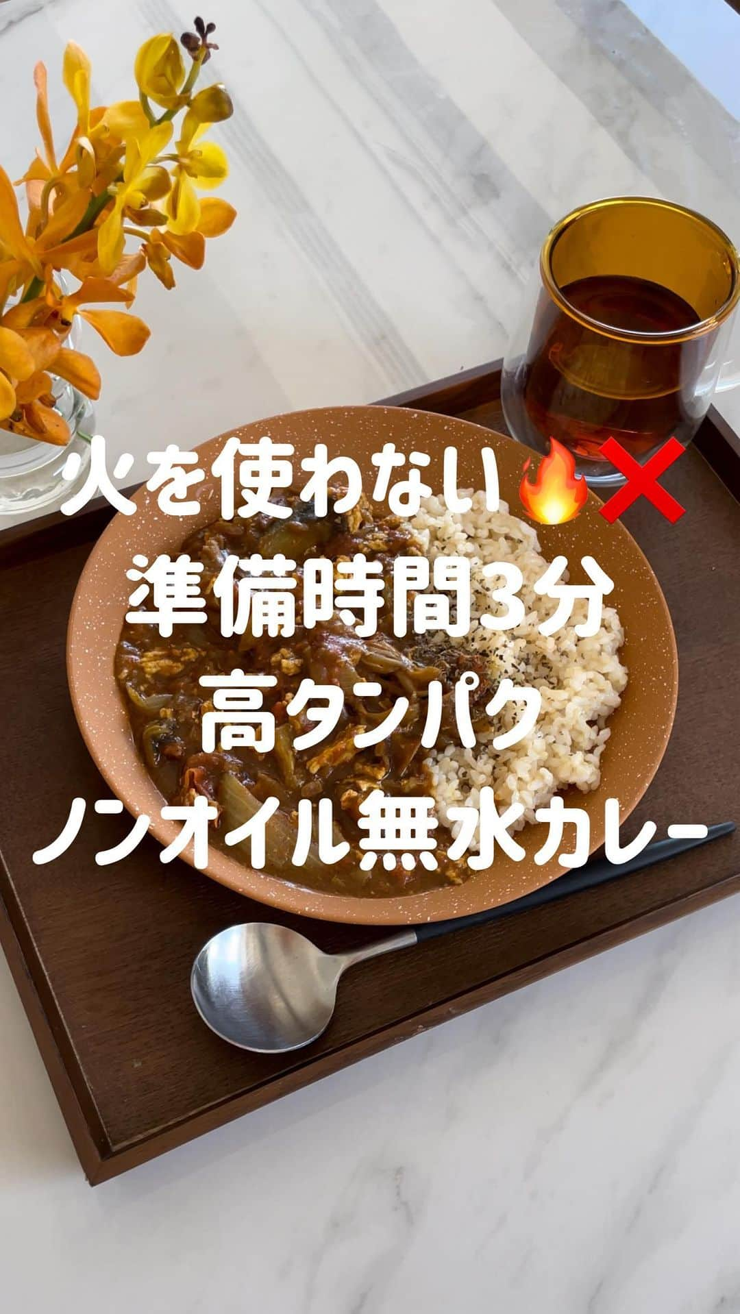 まりなのインスタグラム：「火を使わないぶち込みカレー😂🍛  【材料】 トマト3個 玉ねぎ1個 茄子1本 舞茸1袋 鶏胸肉のひき肉250g カレールー  全てぶちこんで普通に炊飯するだけです!!  野菜の水分だけだから濃厚でいつものカレーより深い味がする！気がする！  ✅鶏ひき肉で高タンパク低脂質低糖質！ 挽肉は【胸肉の挽肉】って書いてあるの買ってね✌️普通の鶏ひき肉だと皮とかもも肉とか入って脂質が少し高い可能性があるよ！  ✅舞茸は不溶性食物繊維と水溶性食物繊維どちらも含んでいるからお便通に最高！あとビタミンDも豊富だから骨を強くしてくれる効果も🦴！  ✅トマトのリコピンは血液中の善玉コレステロール値を上げてくれる！＝血液サラサラ！血液がサラサラになる全身の代謝も上がりやすくなって消費しやすい身体になるよ！  ✅ご飯は玄米やもち麦入りご飯にすると食物繊維量やビタミン群も上がるからよりヘルシー！  必ずレンチンご飯があるときにやってね！笑  あと炊飯器にカレーの匂いがつくけど笑 気にしない人ぜひやってみて😂✌️  #ダイエット #産後ダイエット #ダイエットメニュー  #ダイエットレシピ  #ダイエット生活  #宅トレ #宅トレ女子 #マリネスプログラム #マリネス」