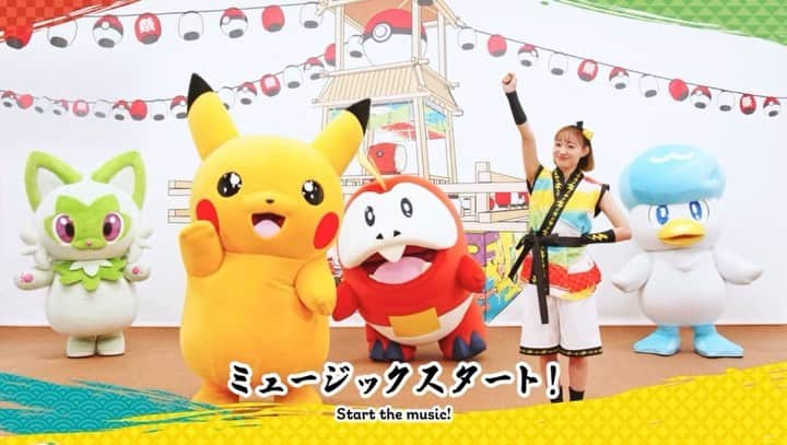 井田彩花のインスタグラム：「💛⚡️🫧🥼🎐 🎧ポケモン盆踊り 夏祭りパーク音頭 〜Exciting〜  2023年8月11日（金・祝）〜14日（月）に 横浜みなとみらいで開催される ポケモンWCS2023「ポケモン夏祭りパーク」のポケモン盆踊りの振付動画が公開になりました！💛⚡️✨  ポケモン夏祭りパークへお越しの方はぜひ 振付を見て、出来れば覚えていらしてください♡  きっとさらにイベントを楽しめること間違いなしです🥳❤️  ポケモン達と一緒に楽しい夏を過ごしましょ〜❤️  #ポケモンwcs2023 #ポケモン #ポケットモンスター #ポケモン夏祭りパーク  #pokemon」