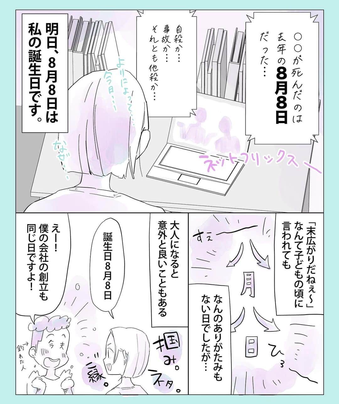 ふみのインスタグラム：「マイネームイズふみ。  全国のふみ様、ばばくさくありません。父方の親父の感性が腐ってるだけですので悪しからず😇  「ふみって名前だったら性格変わってたかもなぁー」  って話が我が家ではよくされてた話なんですよね！  漫画を描き始めて「ふみさん」と呼ばれることが本名よりも増えた時期もありました。 （仕事関係の人からもふみと呼ばれるので）  なんだか不思議な感じですがふみという名前は母の想いがこもっていて、自分の名前じゃないけど、自分の名前ってどこか思っていたので、うれしいなぁ、感慨深いなぁって気持ちです。  おかあちゃん、ありがとよ。  #漫画 #エッセイ漫画」