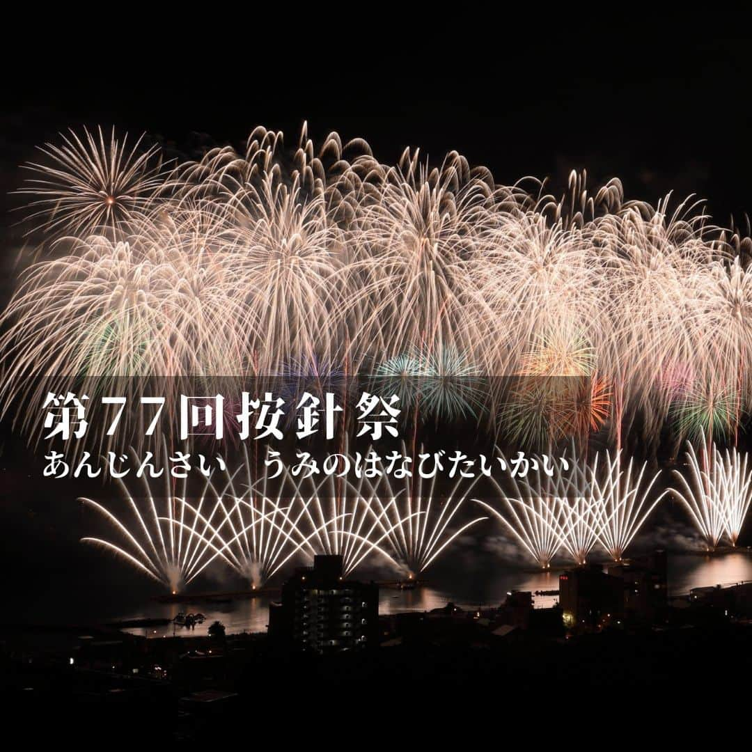 伊東市公式アカウントのインスタグラム：「明日からいよいよ伊東市の夏のビックイベント「按針祭」が開催されます😊！！  10日は歩行者天国区間も19:00〜21:30までの間ありますので、お車で来られる際はご注意をお願いいたします。 また、今年度は台風接近の影響もありますので、伊豆・伊東観光ガイドやSNSで最新情報をチェック頂けますようお願いいたします。  3日間夏の伊東の街とお祭りを思う存分楽しみましょう〜🎆👘♪  【伊豆・伊東観光ガイド】 https://itospa.com  (ENG) Ito City's big summer event "Anjin Festival" will finally be held from tomorrow 😊!  On the 10th, there will be a pedestrian paradise section from 19:00 to 21:30, so please be careful when coming by car. Also, please check the Izu-Ito Tourist Guide and SNS for the latest information on the typhoon approaching this year.  Let's enjoy the town of Ito and the festival for 3 days in summer to the fullest 🎆👘♪  Izu Ito Travel Guide https://itospa.com  #按針祭 #按針祭海の花火大会 #松川灯籠流し #太鼓合戦 #なぎさ公園 #花火大会 #花火大会2023  #わたしといとうと　#静岡県　#伊東市　#伊豆　 #伊東グルメ　#伊東ランチ　#伊東温泉　#伊東旅行　 #伊豆グルメ　#伊豆旅行　#いいね伊豆　 #旅行好きな人と繋がりたい #旅スタグラム　#日帰り旅行 #地域おこし協力隊 #izu #ito_stagram #ito #izutrip #itocity #anjinfestival」