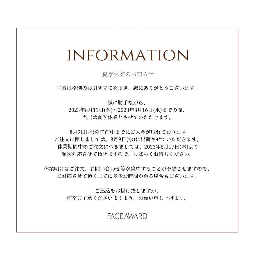 フェイスアワードのインスタグラム：「夏季休業のお知らせ🌞」