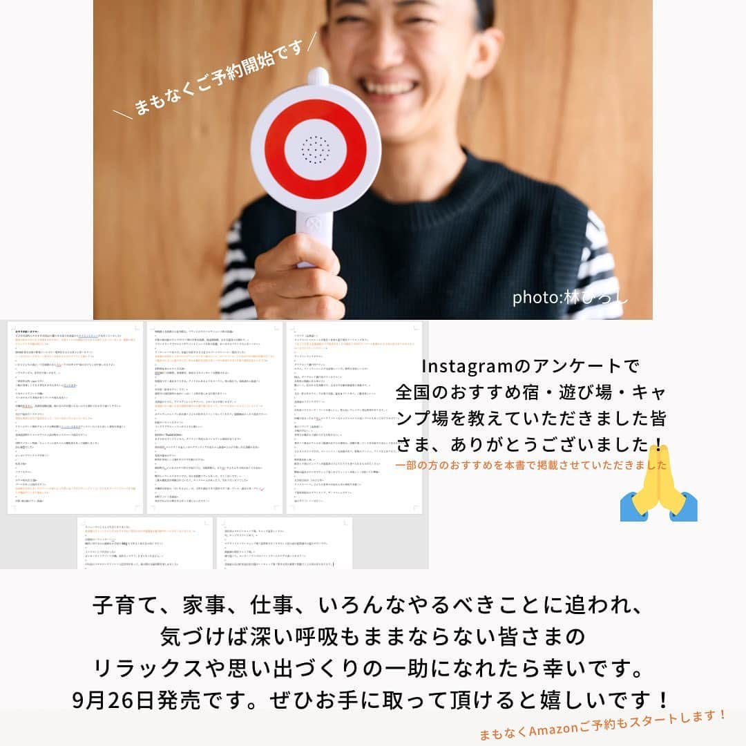 本多さおりさんのインスタグラム写真 - (本多さおりInstagram)「【 新刊のお知らせ 】  『旅は暮らしの深呼吸』 2023年9月26日発売 ¥1,600+税 A5判144ページ  長男小2、次男年長、父母共にまもなく39歳。  我が家の旅の主目的はずばり 日常からのエスケープ（親の）！  実は短い子どもとのべったり休日の思い出づくり（親の）！  そのために母ちゃんと父ちゃんは、彼らの喜びそうなスポット情報収集を日々欠かさない。。 だって彼らの心にヒットしないと出かけてくれないから…  「あ〜楽しかった！」  こう言い合いながら無事に帰路につける旅になるよう、前回の反省を活かしながら旅支度もブラッシュアップ！  頑張るところと力を抜くところ、その塩梅を模索し続けた日々から得たメソッドを1冊にまとめました！  旅、お出かけ、日常の隙間で叶えるリフレッシュ方法など…  これまで著者が撮りためた写真＋撮り下ろし写真たっぷりで、情報も感情もギュギュッっとまとめました！  ぜひ皆さんにお手に取ってご覧いただけますように。  よろしくお願いします！  #旅は暮らしの深呼吸 #旅本 #子連れ旅行  #子連れ旅  #子連れ旅行レポ  #リフレッシュ旅行 #旅の記録  #旅の持ち物  #パッキング  #整理収納コンサルタント #本多さおり #saorihonda_book」8月7日 14時15分 - saori_honda