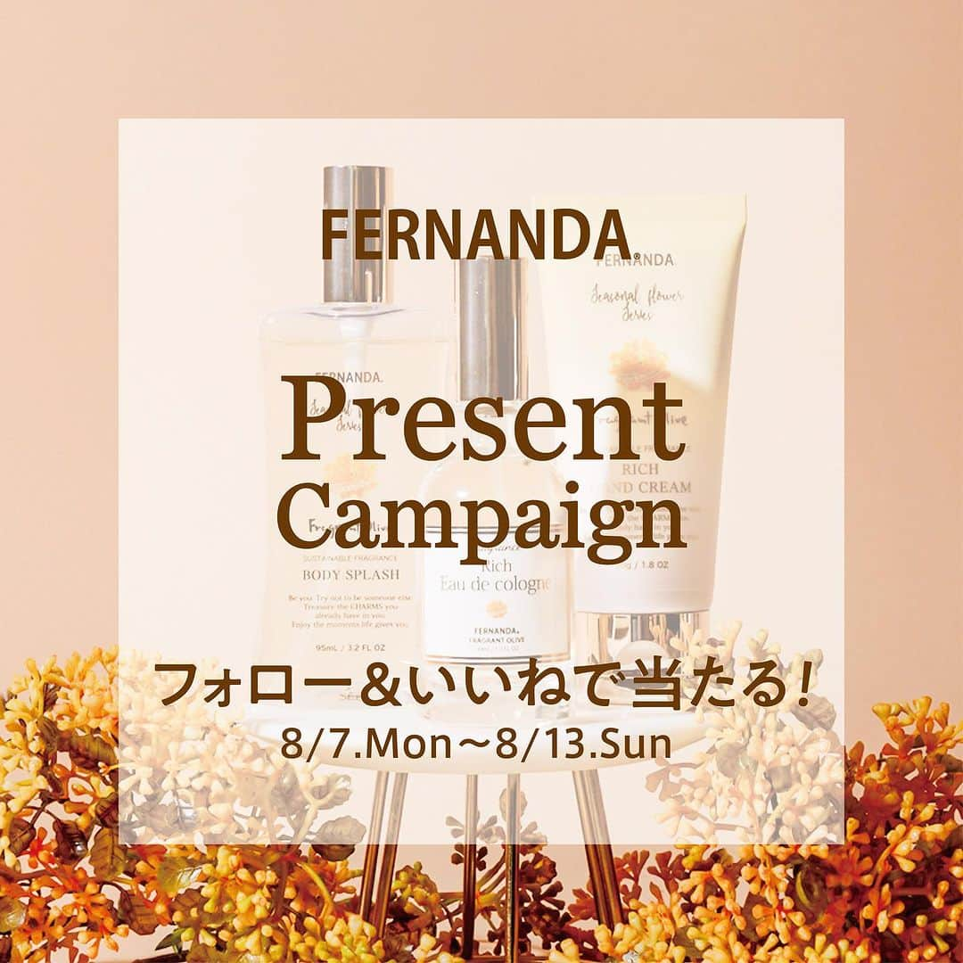 FERNANDAのインスタグラム：「▶︎ 𝓟𝓻𝓮𝓼𝓮𝓷𝓽 𝓬𝓪𝓶𝓹𝓪𝓲𝓰𝓷  プレゼントキャンペーン第13弾- ̗̀🎁 ̖́- 8月10日より発売開始のシーズナルフラワーシリーズ フレグラントオリーブコレクションの ボディスプラッシュを 3名様にプレゼント💓    【応募方法】 ・フェルナンダ公式アカウントを @fernanda_jpフォロー ・本投稿をいいね！ ・コメントやタグ付けストーリー投稿で 当選確率UPのチャンス👍🏻 ̖́-‬  【応募期間】  2023年8月7日～ 2023年8月13日18:00まで  【プレゼント内容】 フレグラントオリーブ ボディスプラッシュを 3名様にプレゼント  【応募に関する注意事項】 ・プロフィールを非公開にされているアカウントは応募対象外となりますのでご注意ください。 ・当選者にはDMでお知らせ ・アカウントのフォローを外されますと当選連絡が出来ないためご了承ください。  #FERNANDA #フェルナンダ #フレグランス#fragrance #香水 #プレゼントキャンペーン #プレゼント企画  #プレゼントキャンペーン実施中 #プレゼント企画実施 #キンモクセイ #金木犀」