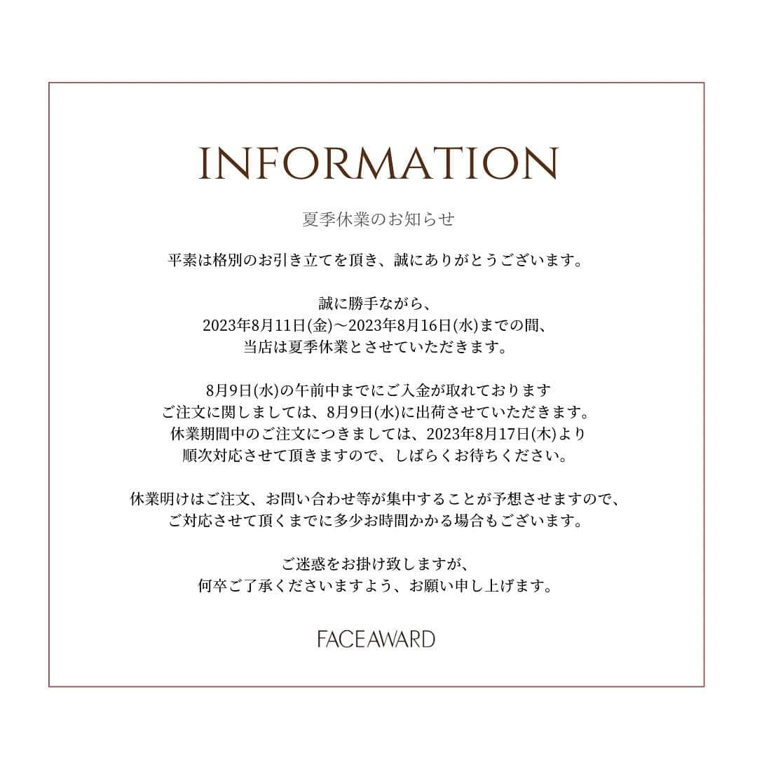 フェイスアワードさんのインスタグラム写真 - (フェイスアワードInstagram)「夏季休業のお知らせ✨」8月7日 14時20分 - faceaward_jp