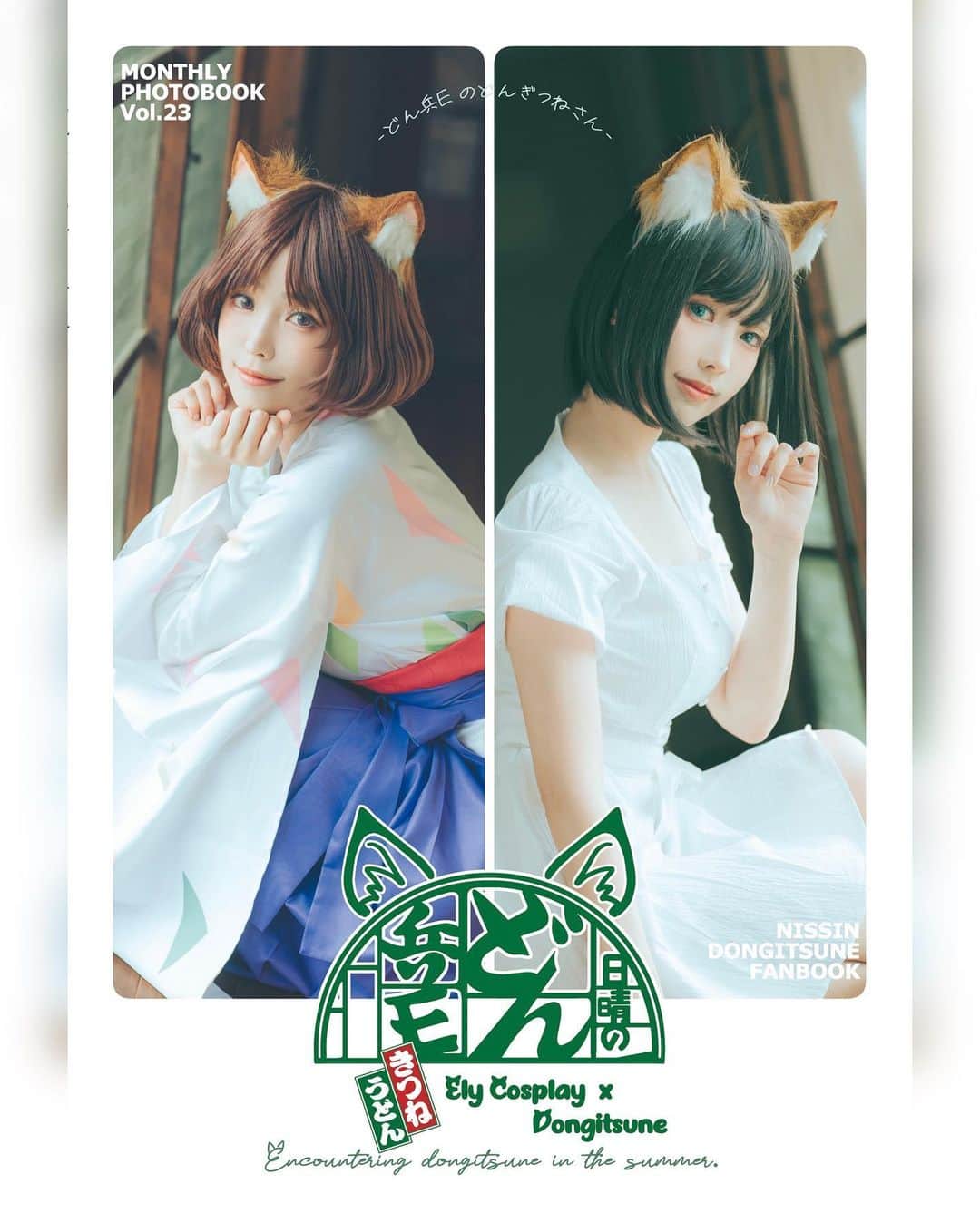 Elyのインスタグラム：「コミケ最新刊出来ました！✨ LOGOを可愛く編集しました~  My newest photobook for Comiket 102✨  咚兵E狐狸最新刊~完成！ 設計了可愛的logo✨ 日本C102和FF都能入手喔～  #C102新刊  #C102」