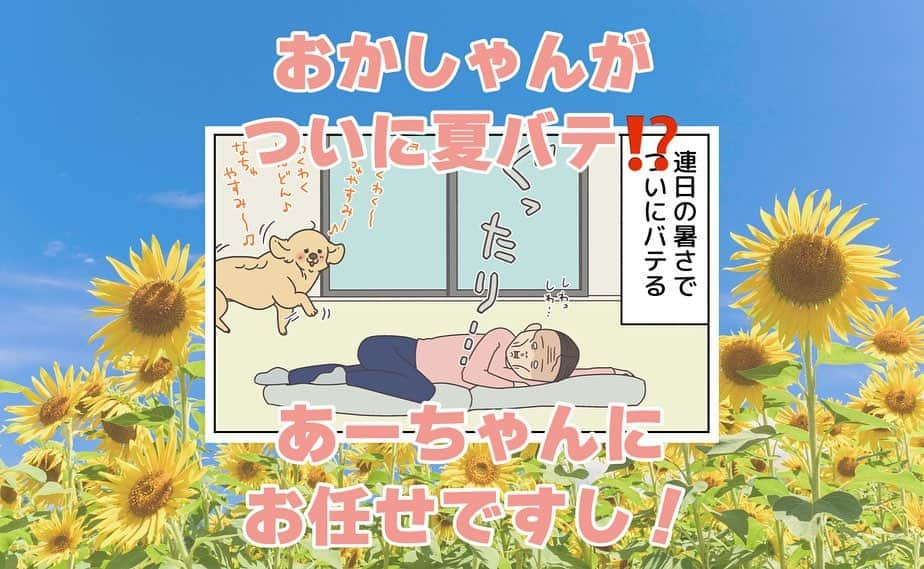 餅付きなこのインスタグラム：「先日、日頃の不摂生が祟って2日ほど寝込んでしまう日があったのですが、その時のあーちゃんの優しさが身に染みたよ…🤣  あーちゃんは初めての夏ですが、元気いっぱいモフいっぱい✨  写真は寝ている私をそっと見守っていてくれるあーちゃんです❤️  #漫画 #イラスト #犬漫画 #絵日記 #エッセイ漫画 #コミックエッセイ#マンガ #日常漫画 #ゴールデンレトリバー #goldenretriever #ゴールデンレトリーバー #犬と生活 #4コマ漫画 #犬 #dog #dogstagram #instadog #わんこ #ふわもこ部 #いぬ #ilovemydog #いぬのきもち #大型犬 #大型犬のいる生活 #まめとアーティ #餅付きなこ #おさんぽですし！  #漫画 #イラスト #犬漫画 #絵日記 #エッセイ漫画 #コミックエッセイ#マンガ #日常漫画 #ゴールデンレトリバー #goldenretriever #ゴールデンレトリーバー #犬と生活 #4コマ漫画 #犬 #dog #dogstagram #instadog #わんこ #ふわもこ部 #いぬ #ilovemydog #いぬのきもち #大型犬 #大型犬のいる生活 #まめとアーティ #餅付きなこ #おさんぽですし！」