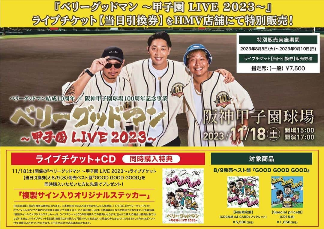 ベリーグッドマンのインスタグラム：「.  【🆕NEWS】  ベリーグッドマン ～甲子園 LIVE 2023～ ライブチケットの【当日引換券】が HMV店舗にて特別販売することが決定致しました🎉  CD購入との連動特典もございます☺️ 是非この機会にお買い求めください！  対象店舗や期間などの詳細は こちらからご確認ください🔻 https://berrygoodman.com/contents/661309」