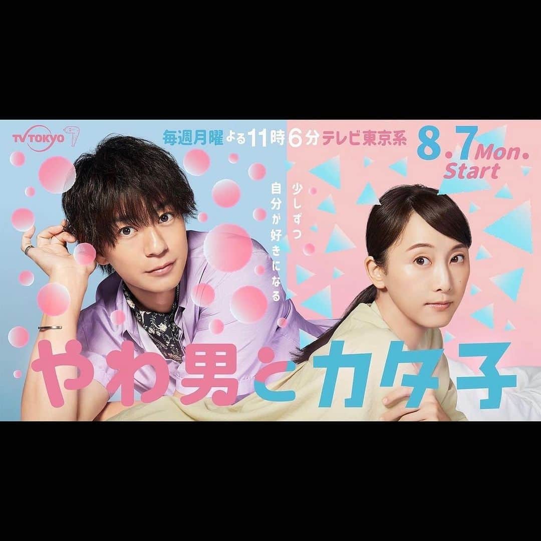 のインスタグラム：「🌼出演情報🌼 テレビ東京 ドラマプレミア23『やわ男とカタ子』第1話に出演させていただきます！告知が遅くなり大変申し訳ないのですが、、放送が今夜なのです🙇🏻‍♀️💦8月7日(月)夜11時6分〜放送になります！ぜひご覧ください！ . . #テレビ東京 #ドラマプレミア23 #やわ男とカタ子」