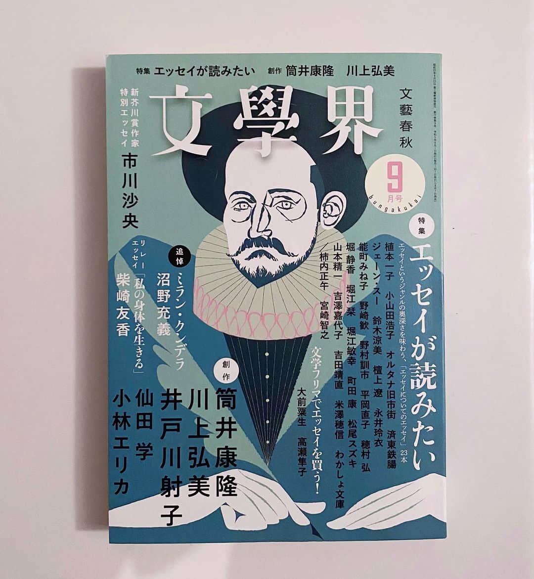 吉澤嘉代子のインスタグラム：「『文學界』2023年9月号「エッセイについてのエッセイ」に寄稿しました。 「もしもし」という題で、穂村弘さんのエッセイについて書きました☎️ #文學界」