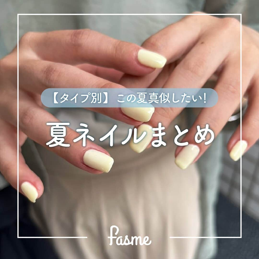 fasme.mediaのインスタグラム：「真似したいネイルがあったら「保存」してあとで見返そう！  みんなは次の夏ネイル決まった？ みんなの夏ネイルを紹介！🌈🌺☀️  ✔︎ワンカラーネイル ✔︎柄ネイル ✔︎ニュアンスネイル  ぜひ参考にしてみてね！👀  Photo by @leia_ohana @ltc_022 @pcpc_83 @chisa0407 @naayooo__ @lucha_oyasumi  🌷fasmeではみんなの素敵な写真を使って投稿中！ #fasme @fasme.media をつけて投稿したら紹介されるかも✨  #ネイル #夏ネイル #ジェルネイル #ワンカラーネイル #柄ネイル #ニュアンスネイル #マグネットネイル #fasme #ファスミー」